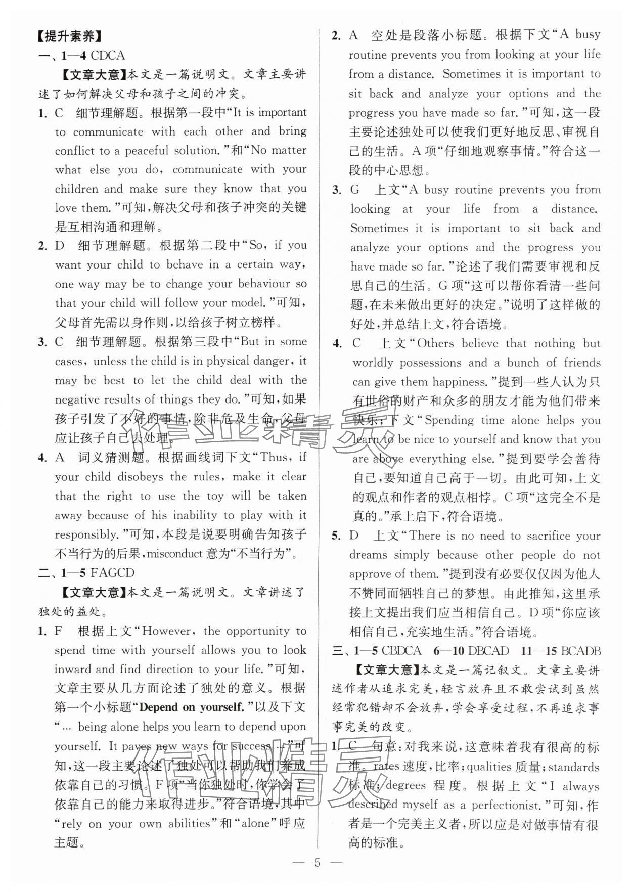 2024年南通小題高中英語(yǔ)必修第一冊(cè)譯林版 參考答案第5頁(yè)