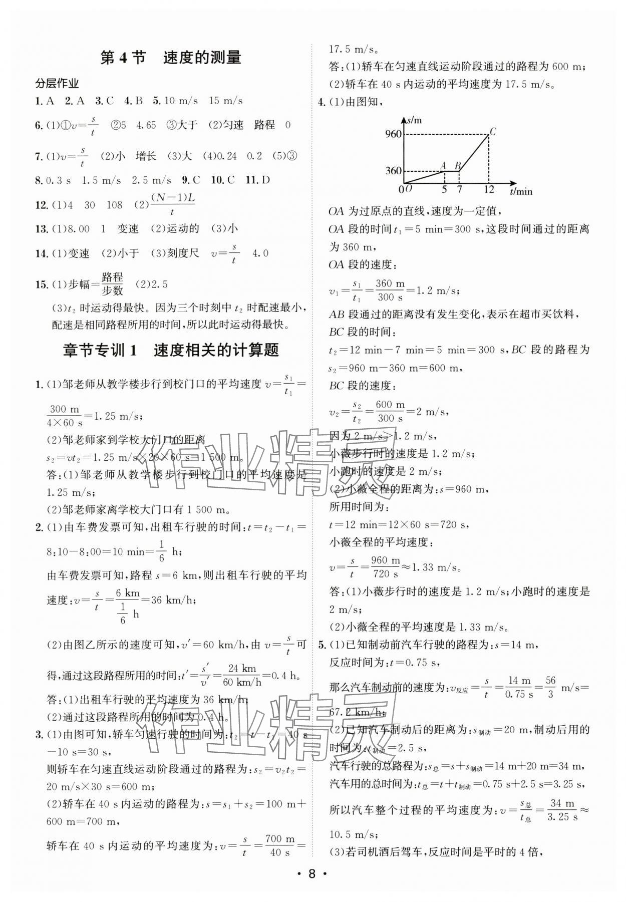 2024年考點專練八年級物理上冊人教版深圳專版 第8頁