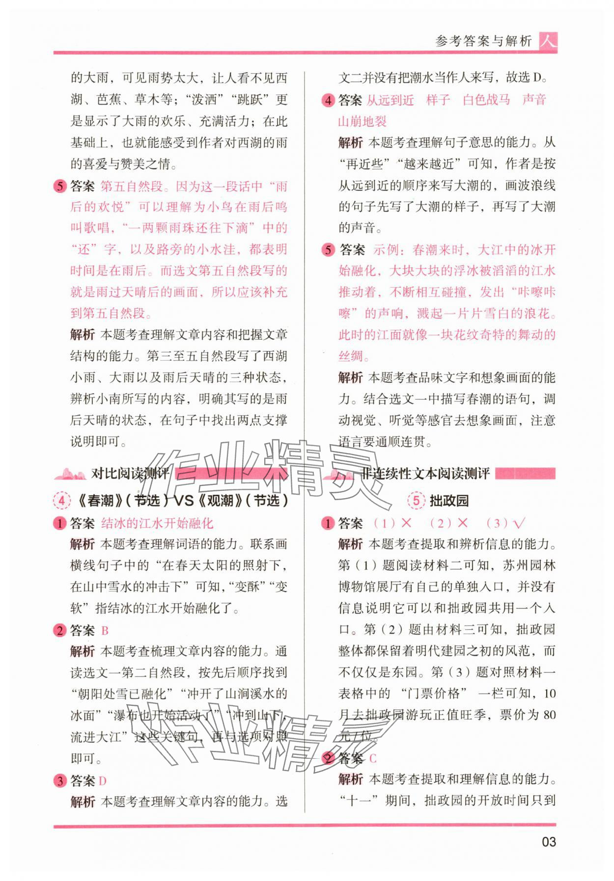 2025年木頭馬閱讀力測(cè)評(píng)四年級(jí)語(yǔ)文A版&nbsp;第3頁(yè)