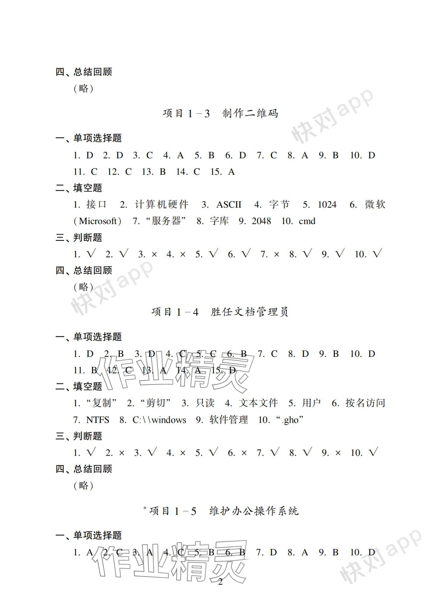 2023年巩固拓展提升学习手册信息技术 参考答案第2页