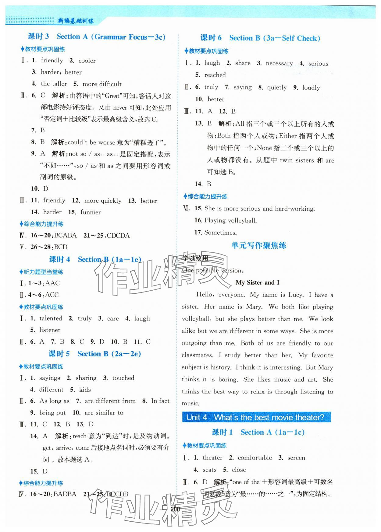 2024年新編基礎(chǔ)訓(xùn)練八年級英語上冊人教版 第4頁