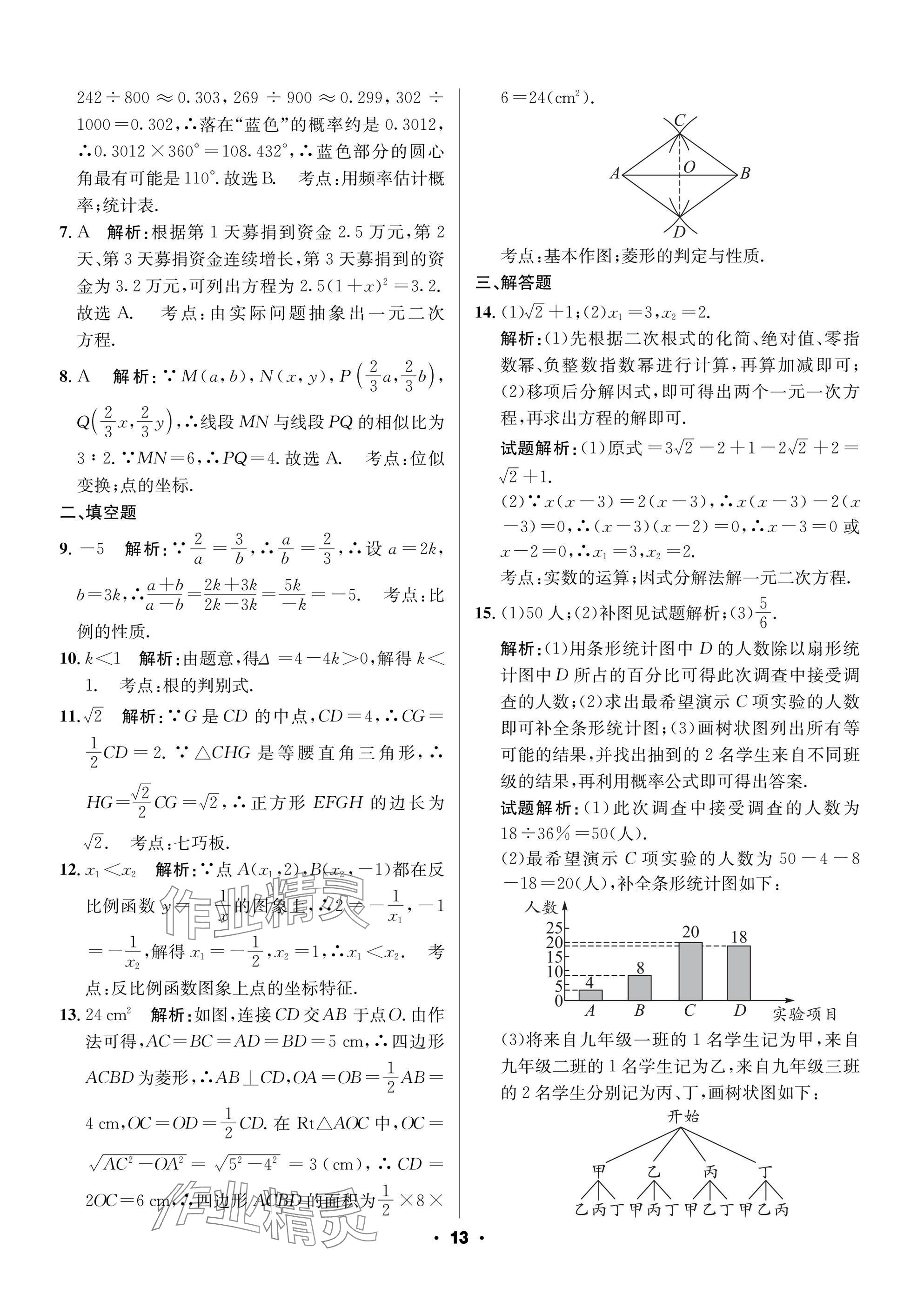 2025年成都中考真題精選數(shù)學(xué) 參考答案第13頁