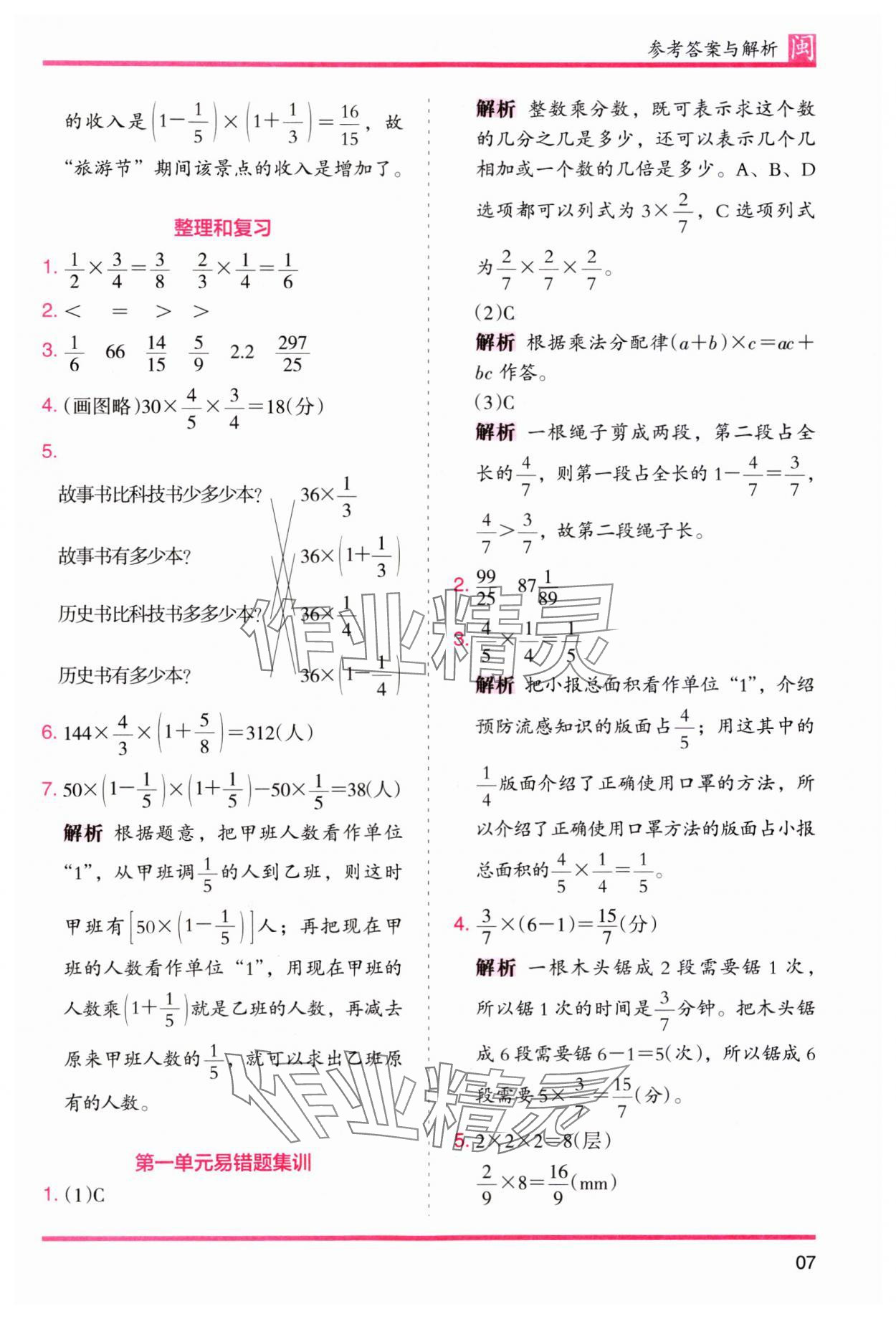 2023年木頭馬分層課課練六年級數(shù)學上冊人教版福建專版 第7頁