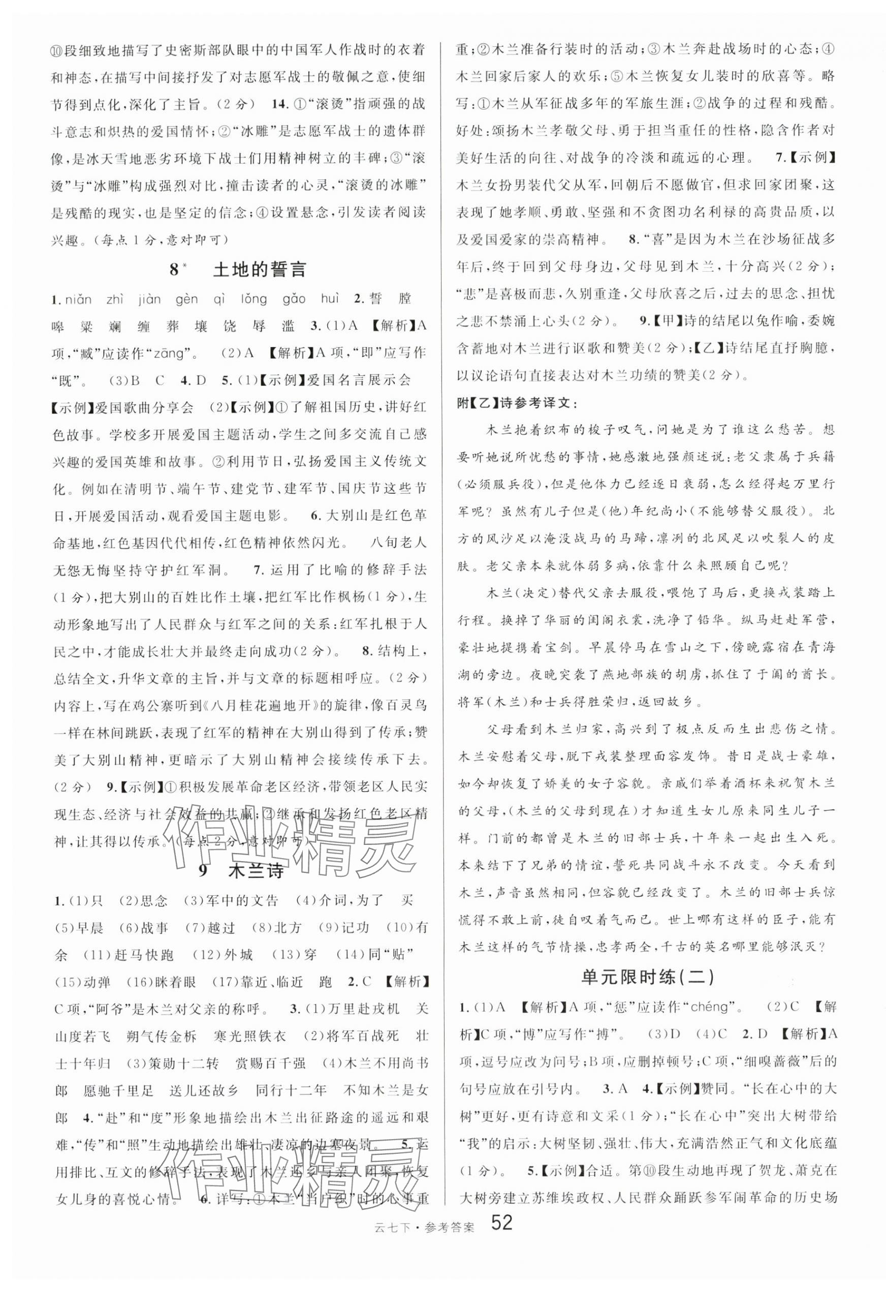 2024年名校課堂七年級語文下冊人教版云南專版 第4頁