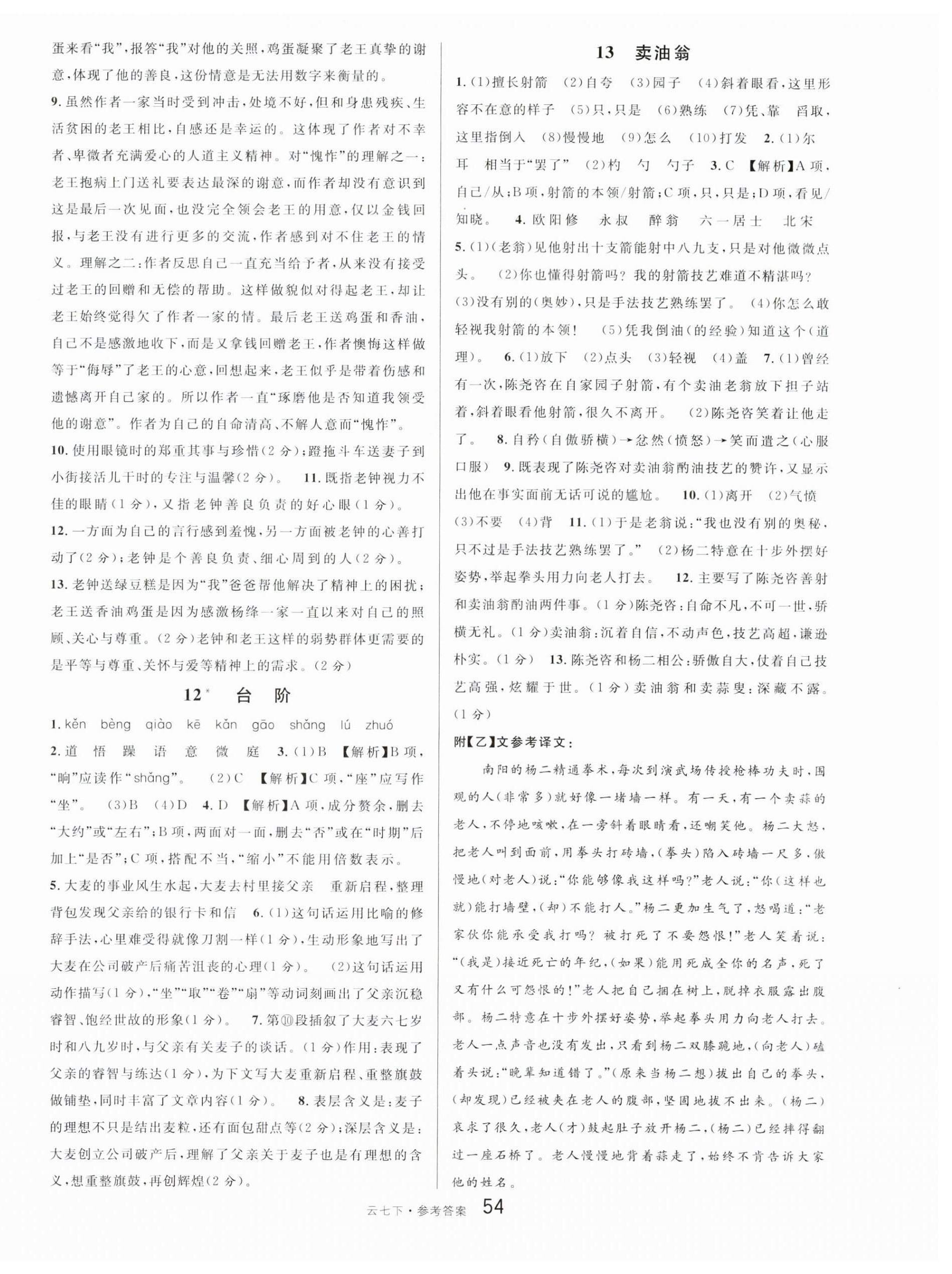 2024年名校課堂七年級語文下冊人教版云南專版 第6頁