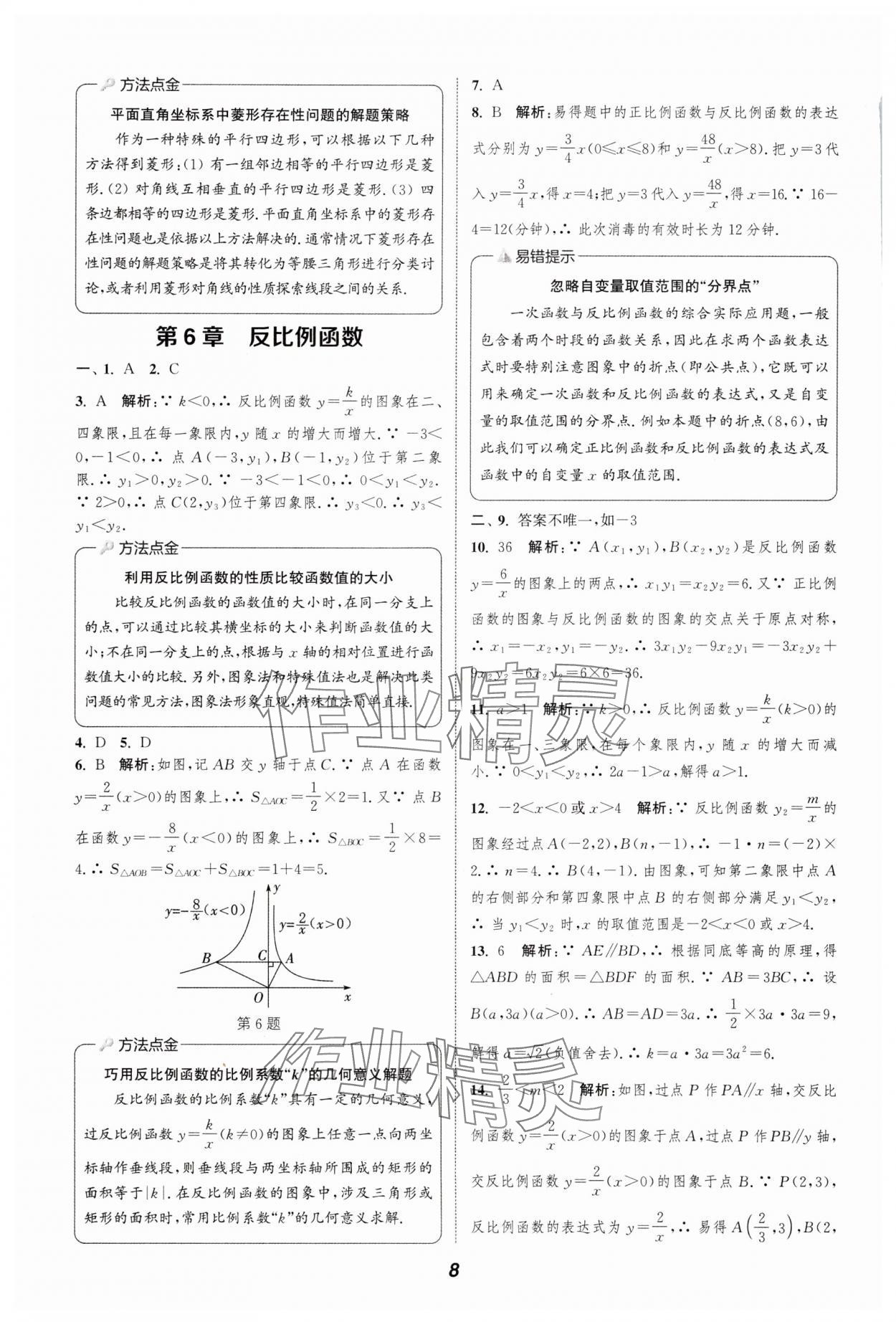 2025年暑期升級訓練八年級數學浙教版浙江教育出版社 第8頁