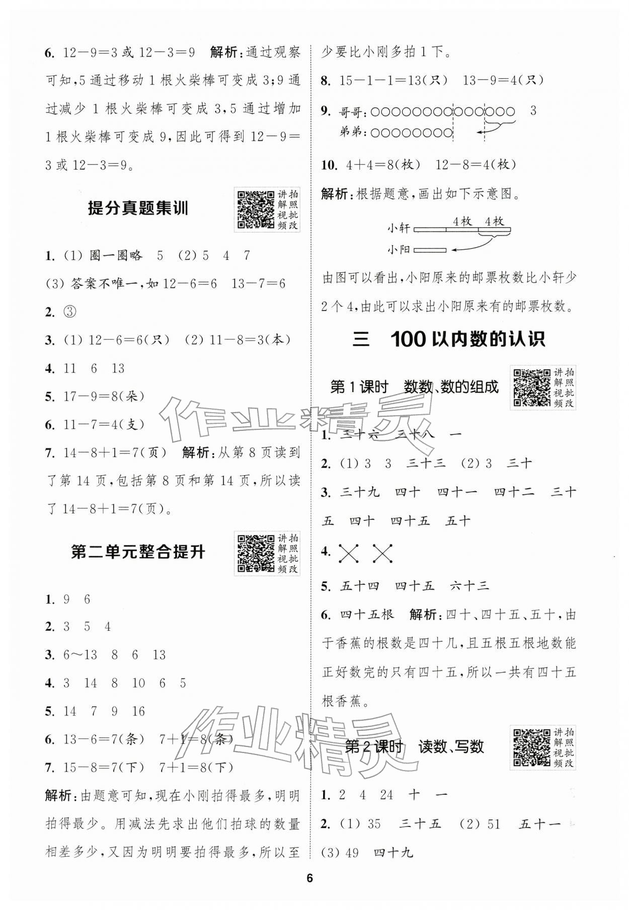 2026年拔尖特训一年级数学下册人教版浙江专版&nbsp;第6页