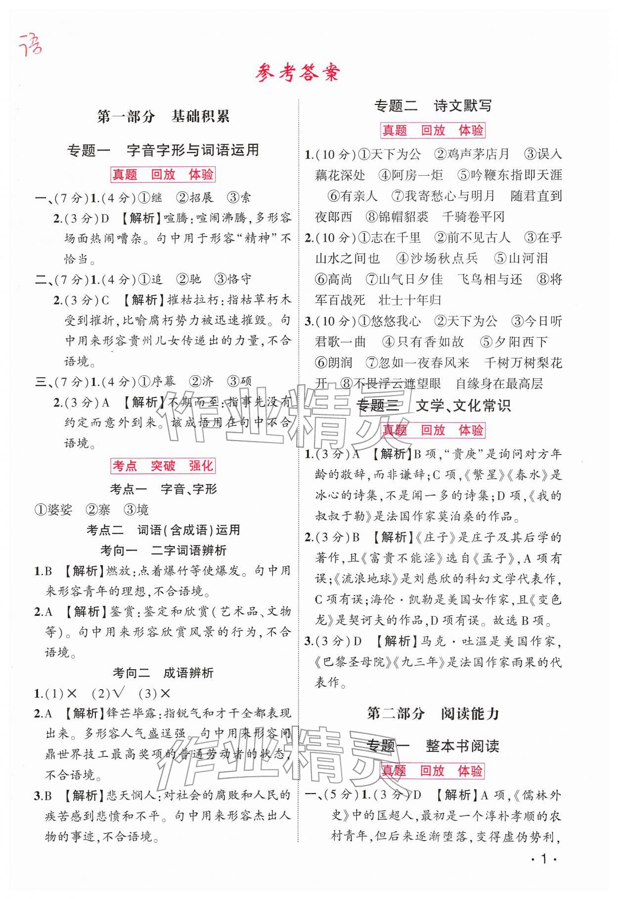 2026年中考精英总复习语文人教版贵州专版&nbsp;第1页