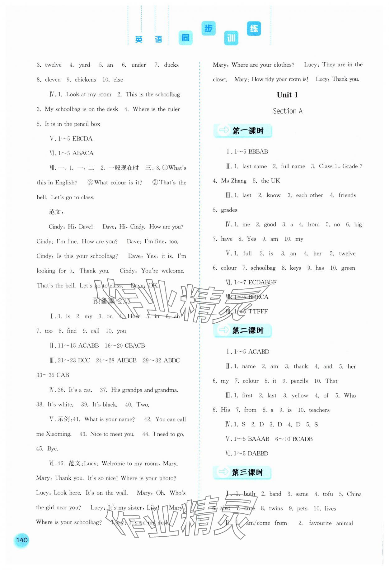 2024年同步训练河北人民出版社七年级英语上册人教版 第2页