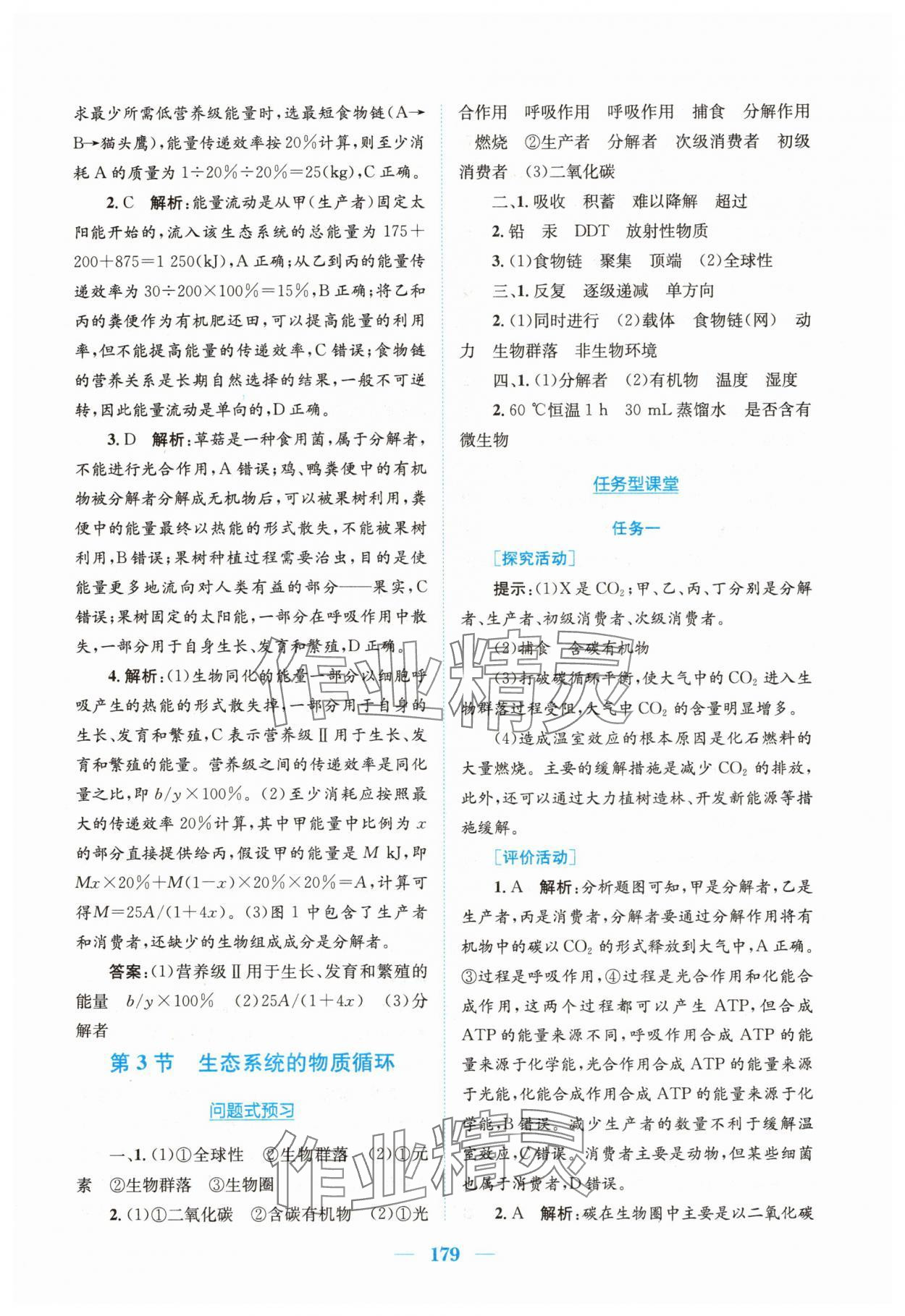 2025年新編高中同步作業(yè)高中生物選擇性必修2人教版 參考答案第13頁