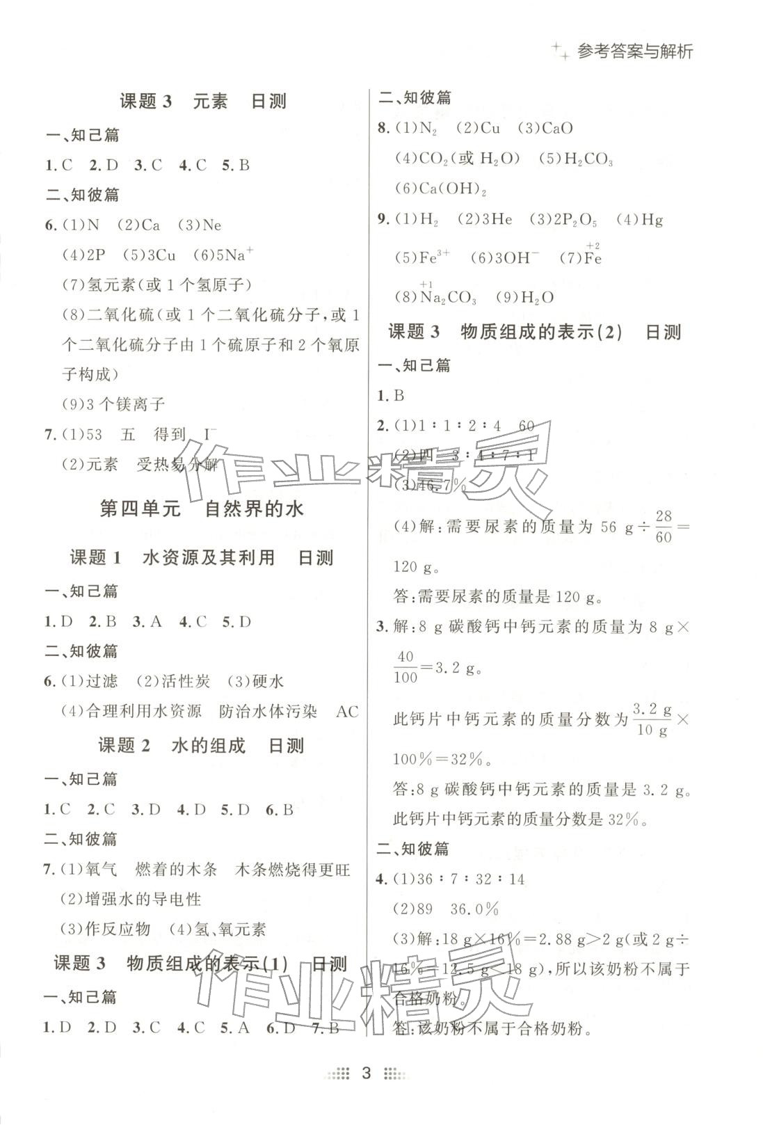 2025年点石成金金牌夺冠九年级化学全一册人教版辽宁专版&nbsp;第3页