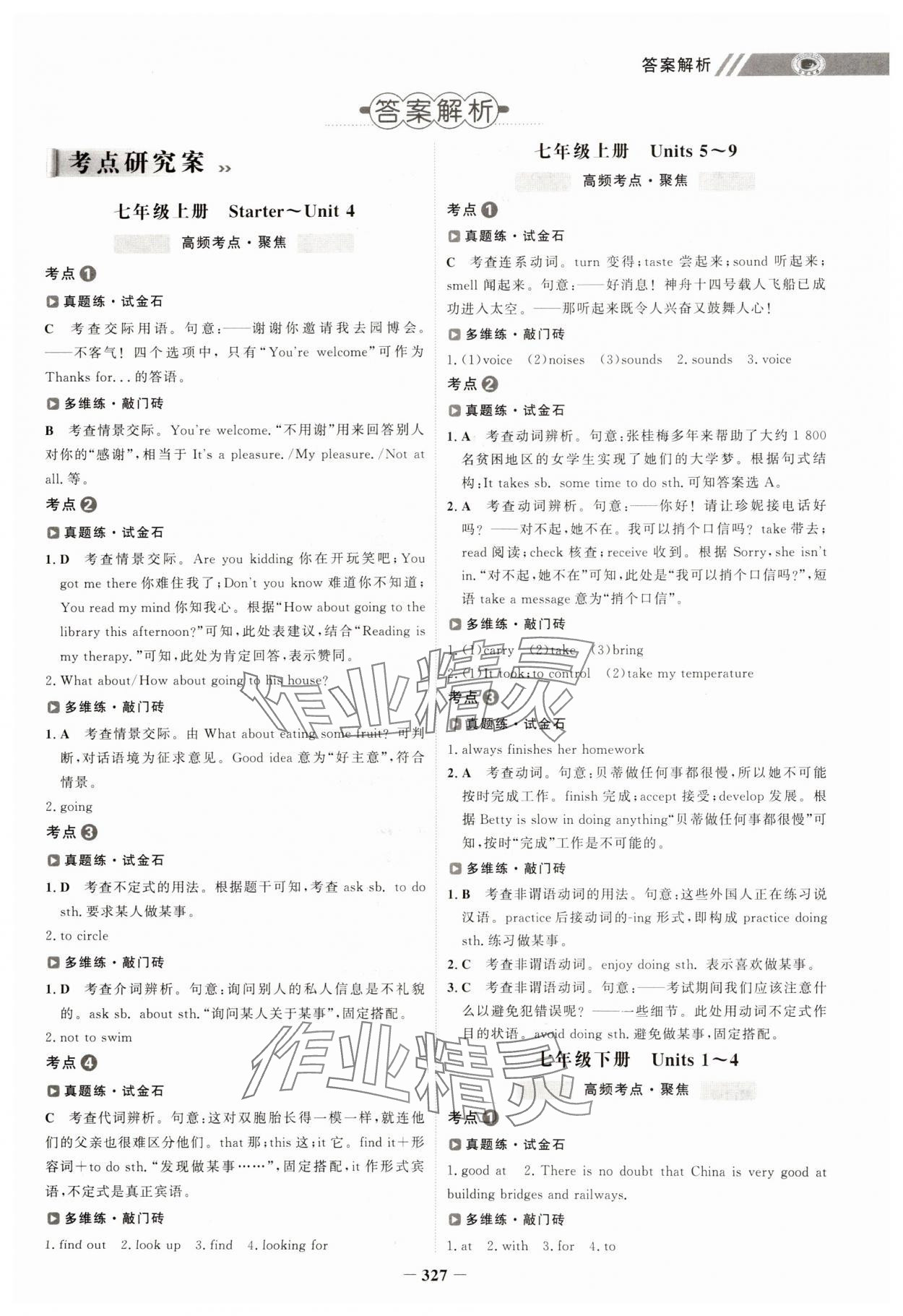 2025年世紀(jì)金榜初中全程復(fù)習(xí)方略英語 第1頁