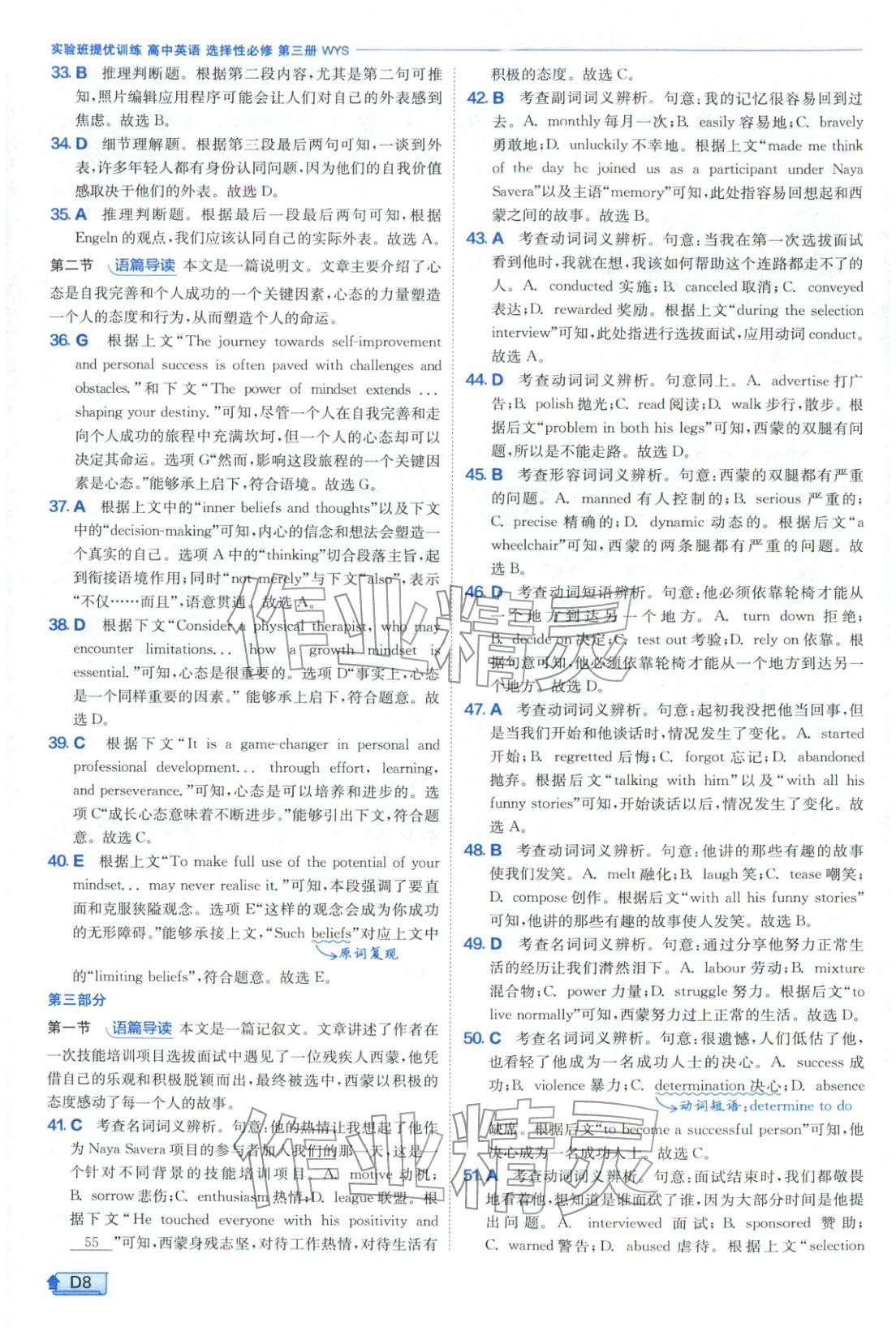 2025年实验班提优训练高中英语选择性必修第三册外研版&nbsp;参考答案第8页