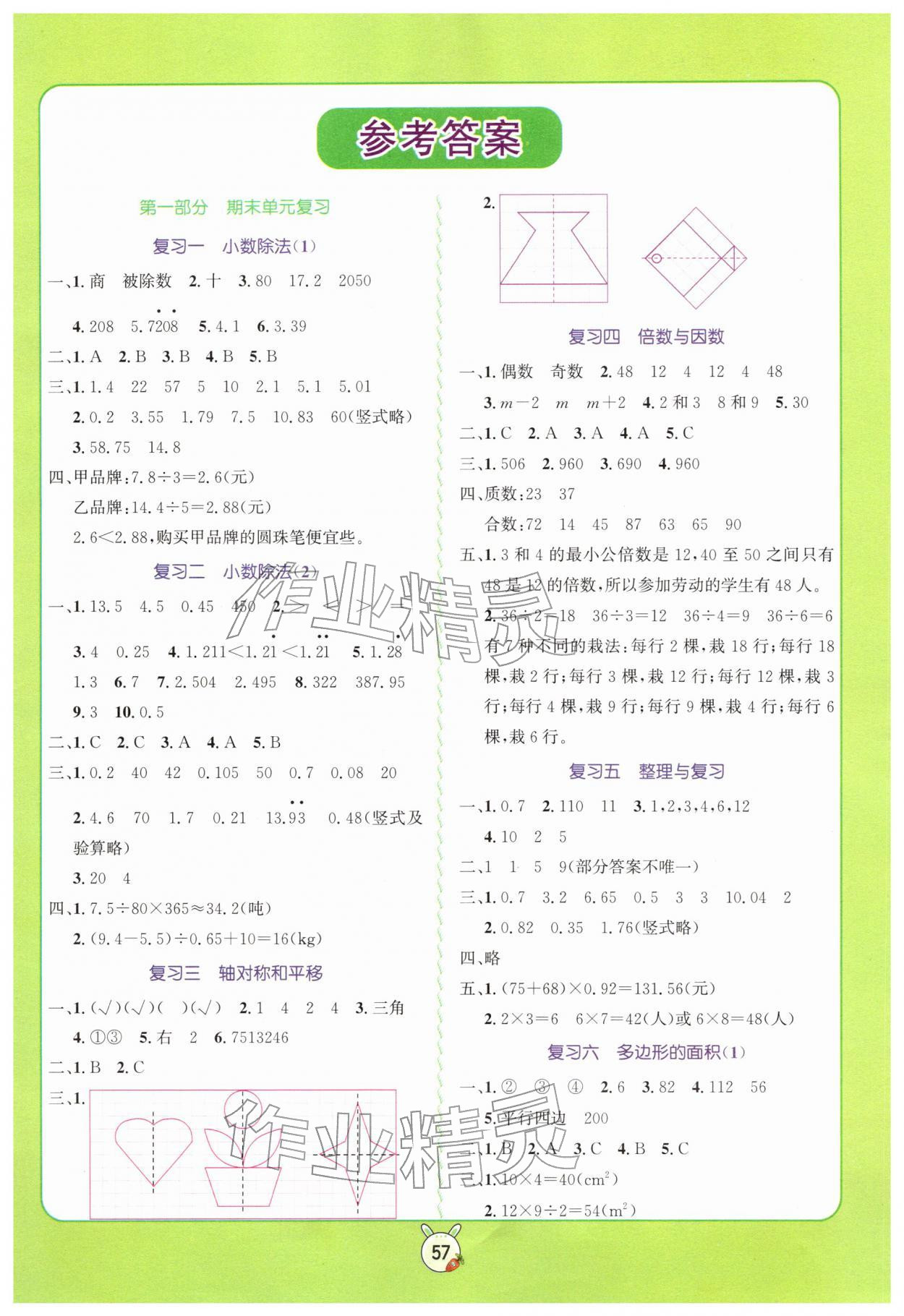 2026年?duì)钤n堂寒假銜接復(fù)習(xí)計(jì)劃五年級數(shù)學(xué)北師大版&nbsp;參考答案第1頁