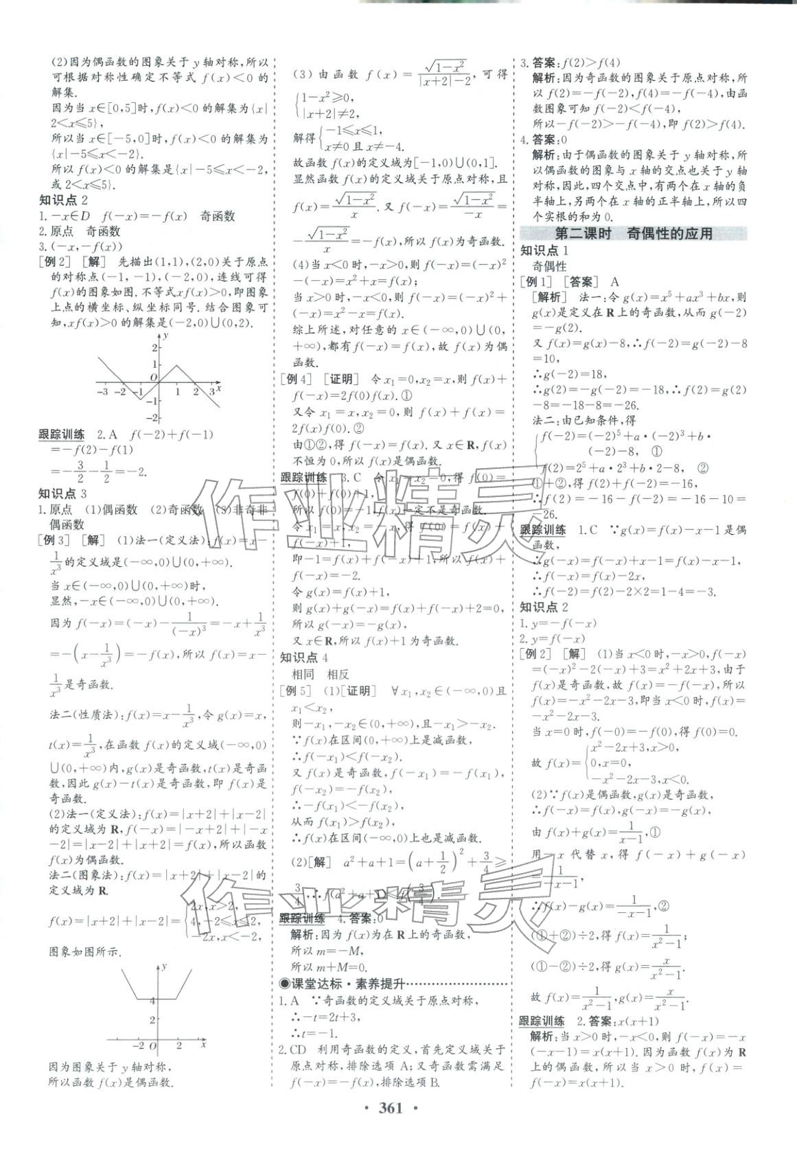 2025年优化探究同步导学案高中数学必修第一册人教版&nbsp;第20页