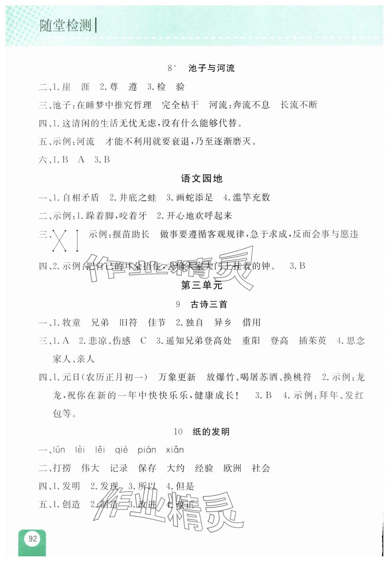 2025年隨堂檢測三年級語文下冊人教版 第4頁