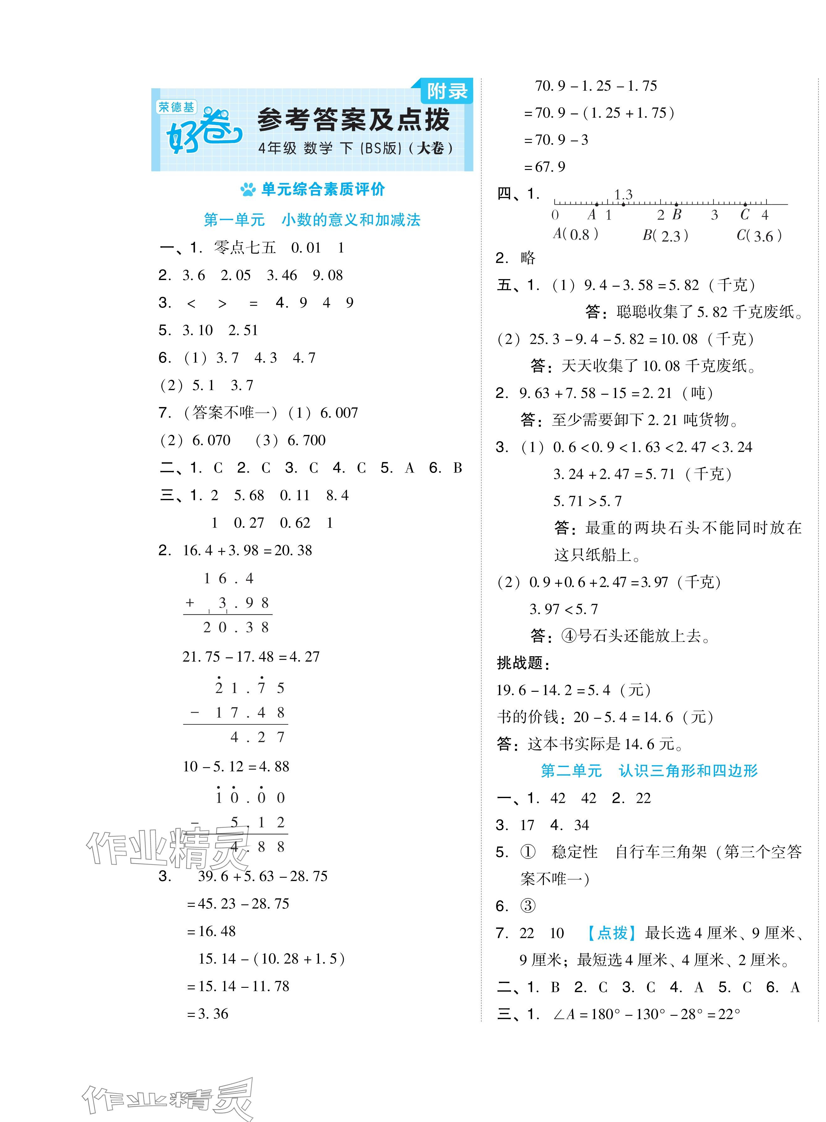 2024年好卷四年级数学下册北师大版 第1页