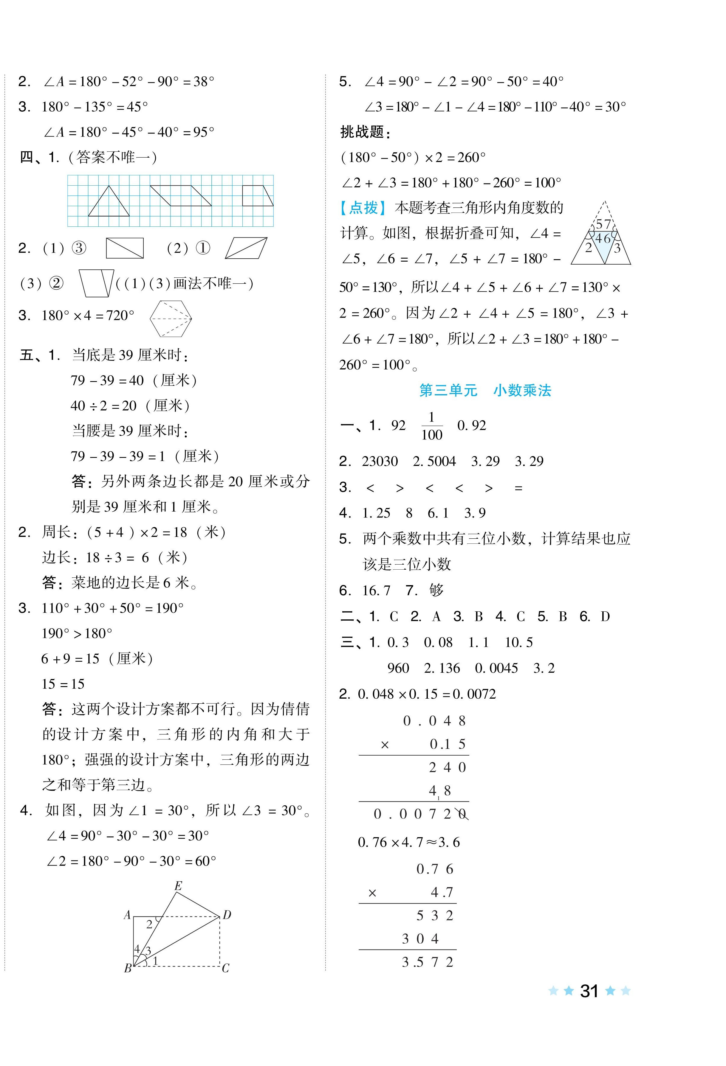 2024年好卷四年級(jí)數(shù)學(xué)下冊(cè)北師大版 第2頁(yè)