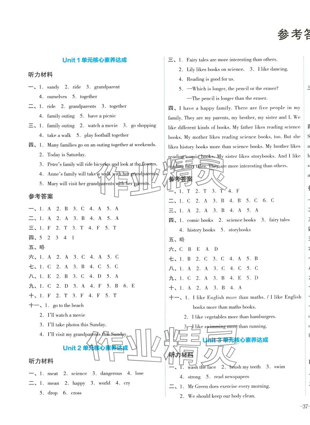 2024年學(xué)科素養(yǎng)與能力提升六年級英語下冊湘少版 第1頁