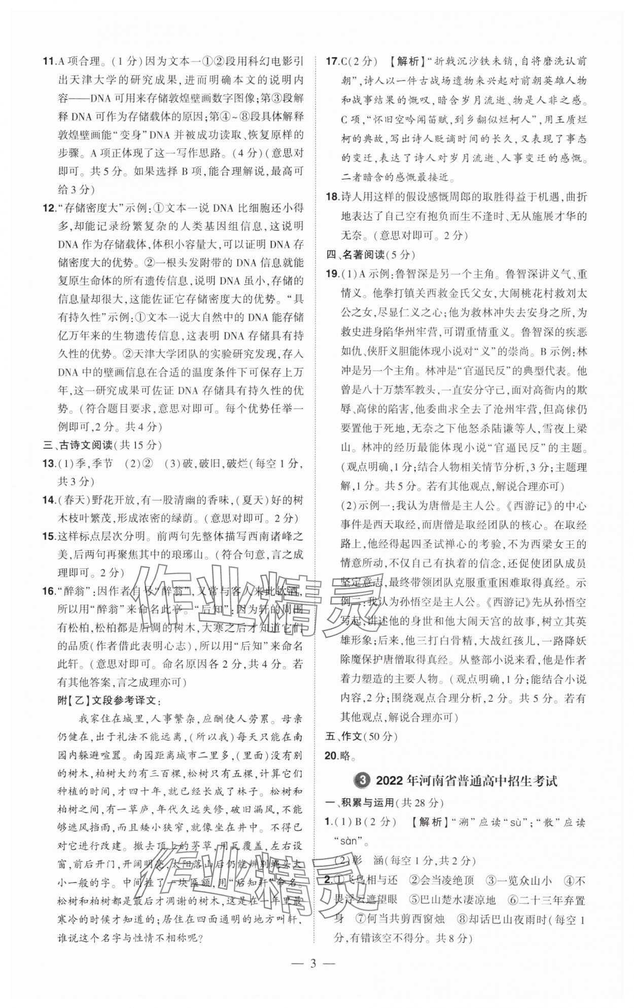 2025年優(yōu)學(xué)教育河南中考試題精編語文 參考答案第3頁