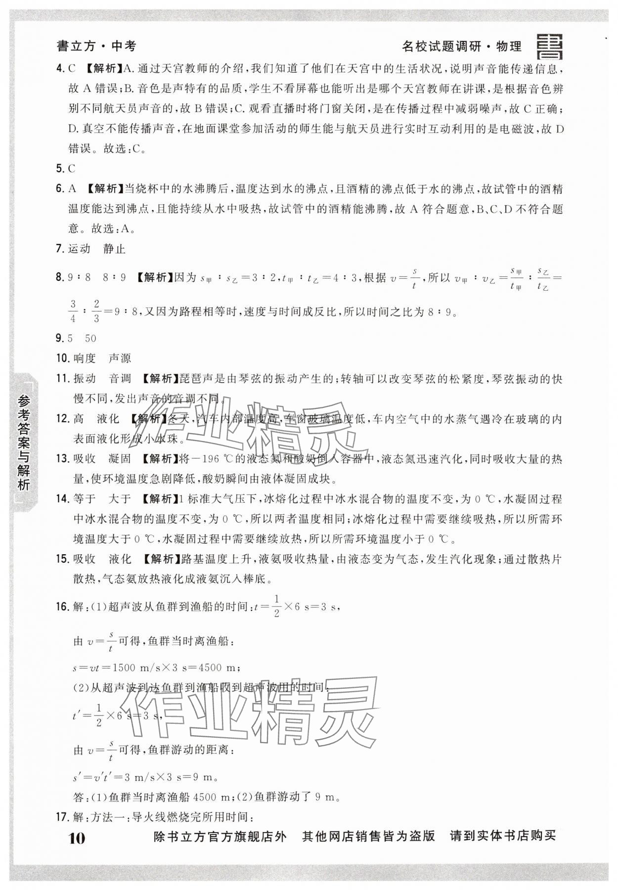 2025年名校試題調研中考總復習物理 第10頁