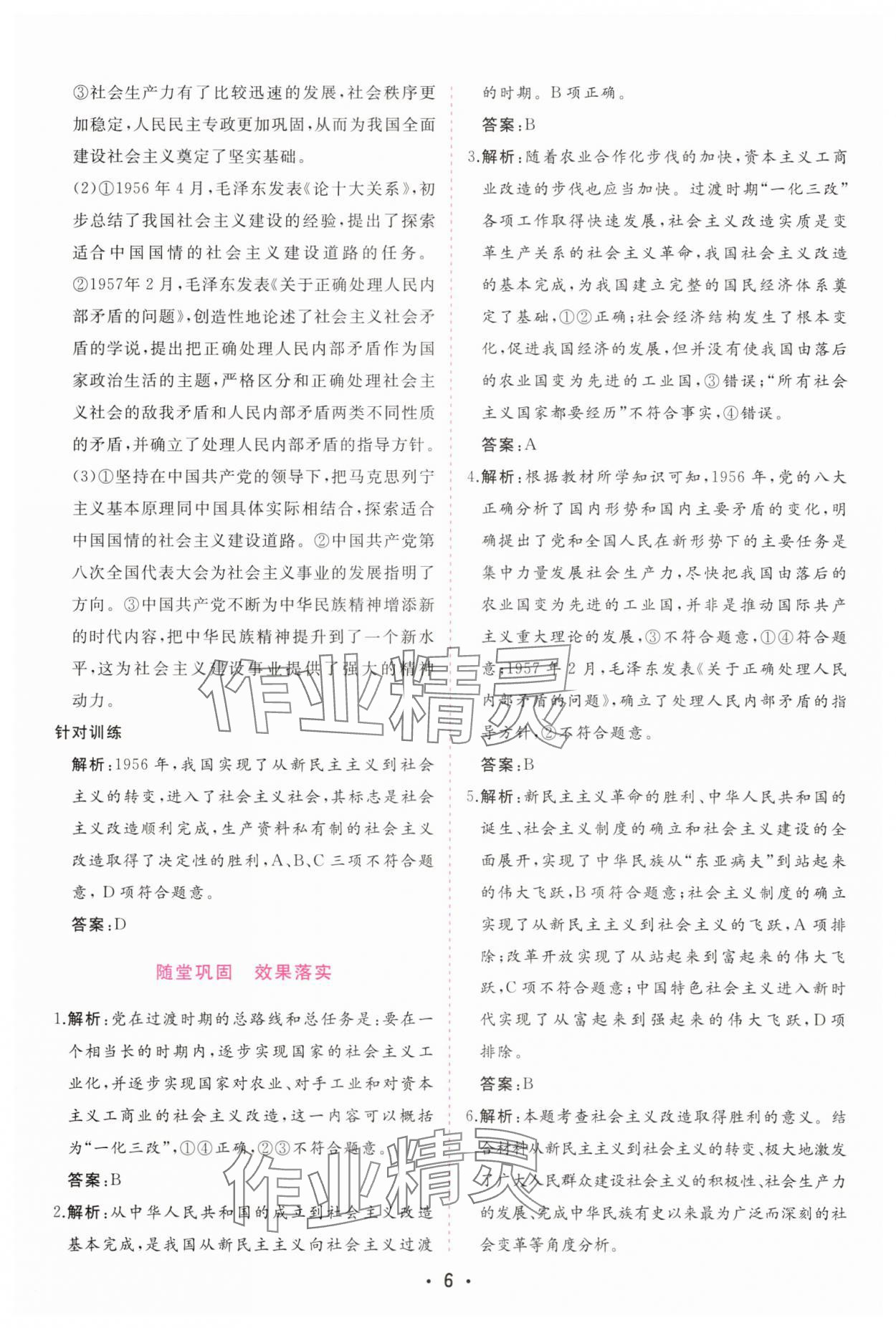 2025年金版学案高中同步辅导与检测高中道德与法治必修1人教版 第6页