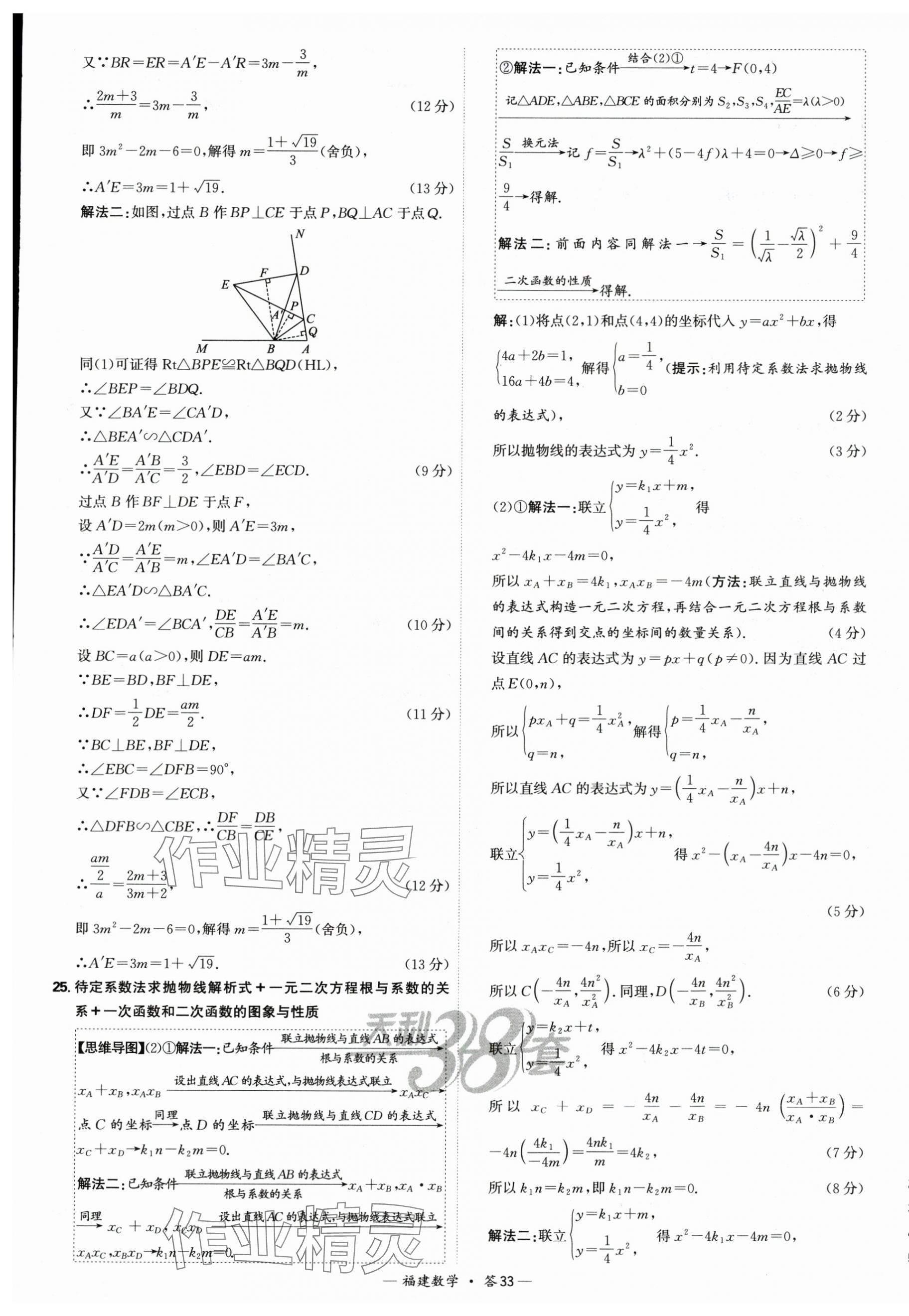 2025年天利38套中考試題精選數(shù)學福建專版 第33頁