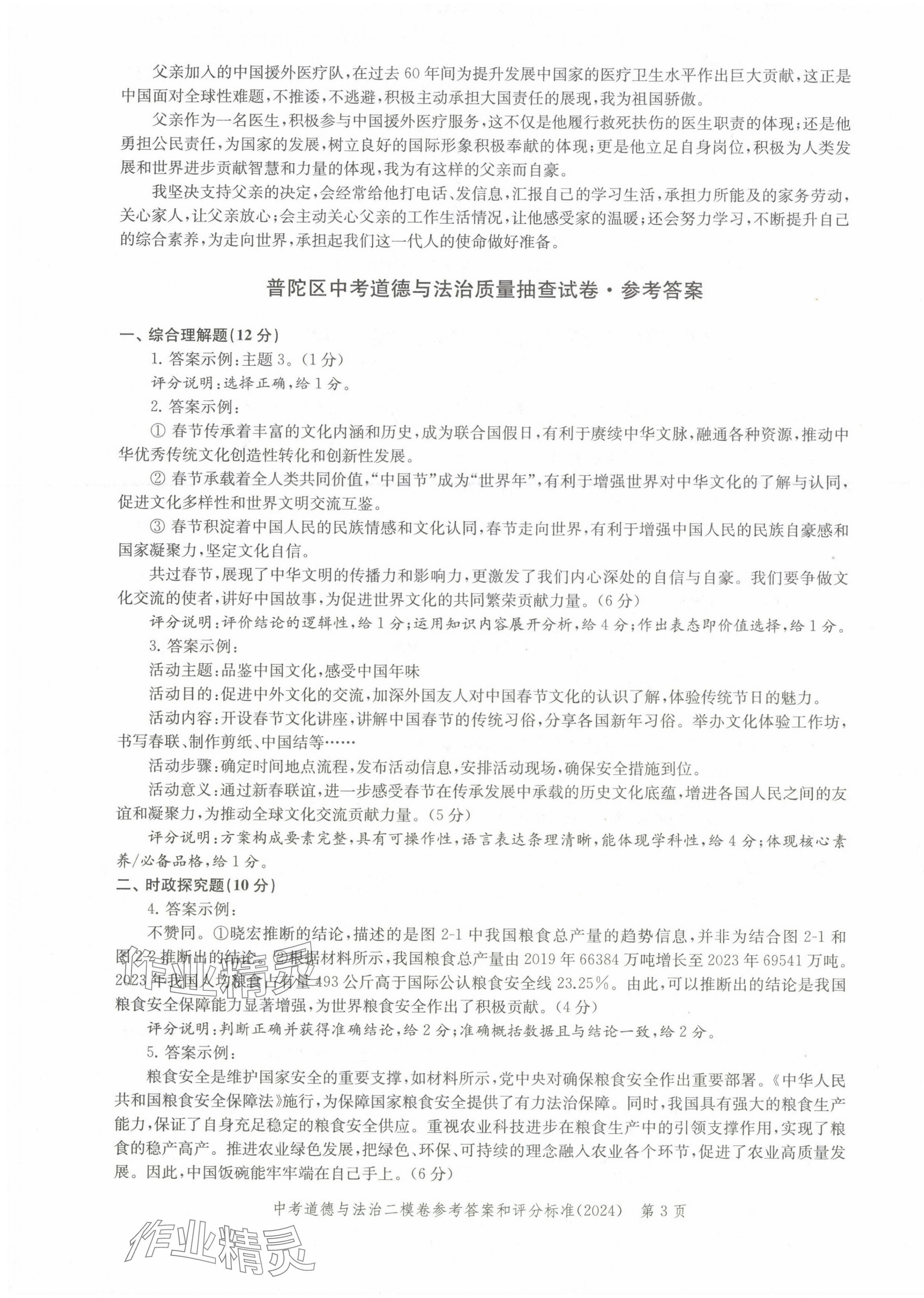 2025年走向成功道德與法治中考合訂本2023~2024版 第3頁