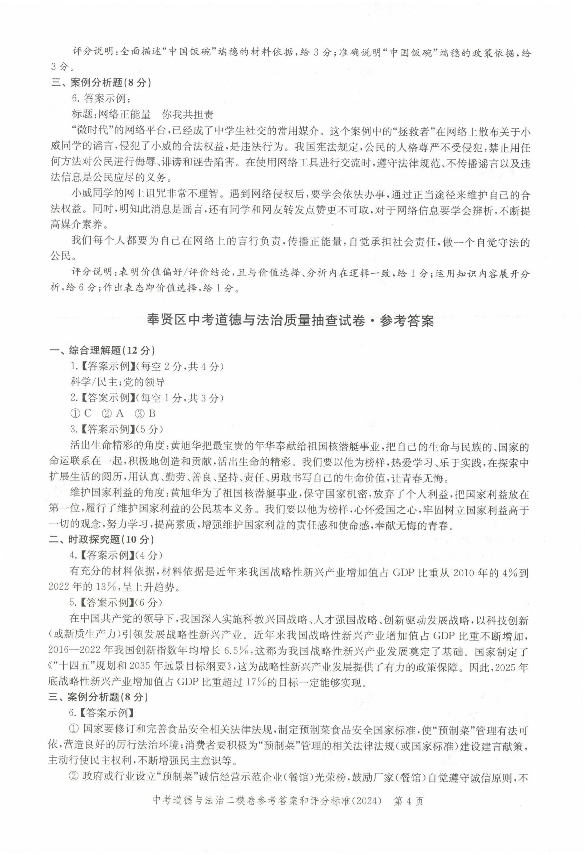 2025年走向成功道德與法治中考合訂本2023~2024版 第4頁