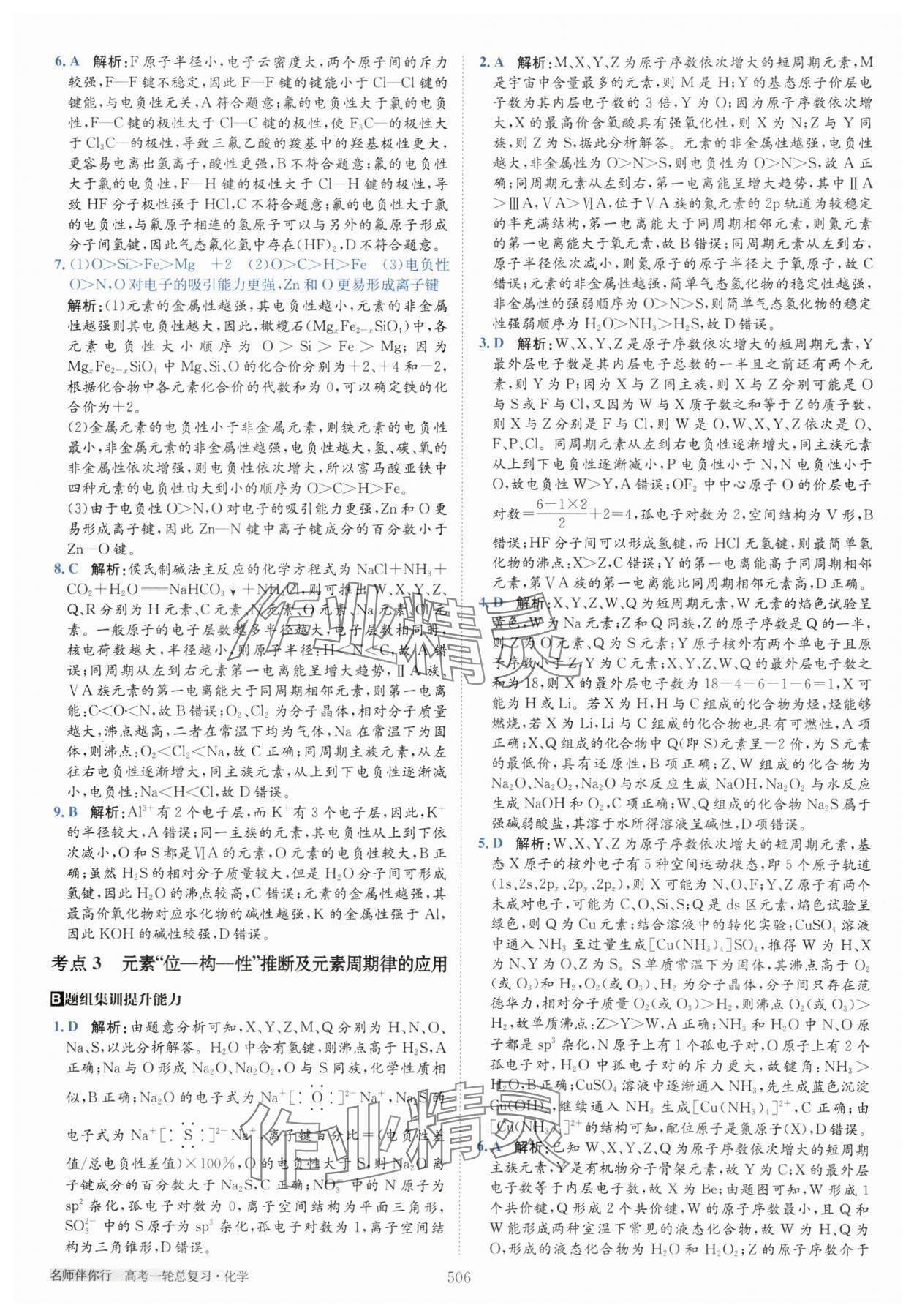 2025年名師伴你行高考一輪總復(fù)習(xí)備考方略高中化學(xué)通用版 第32頁