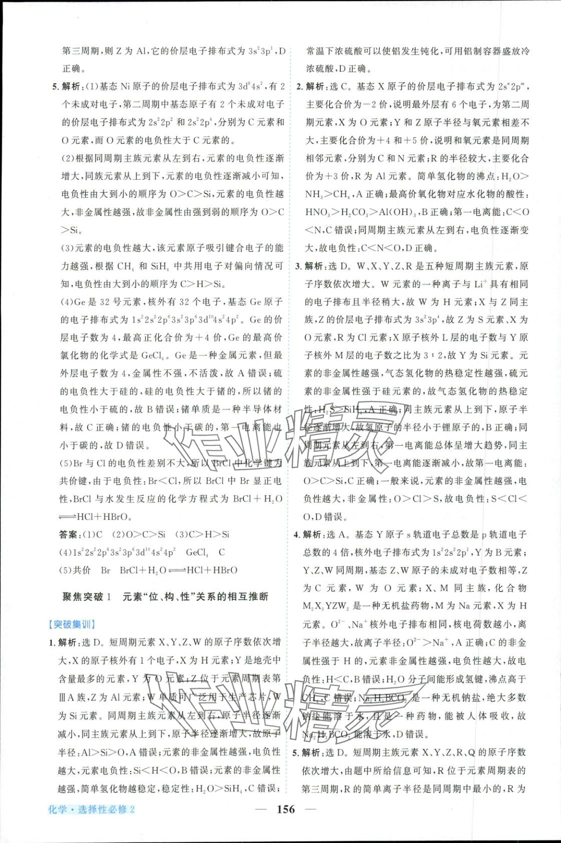 2025年新坐标同步练习高中化学选择性必修第二册人教版青海专版 第8页