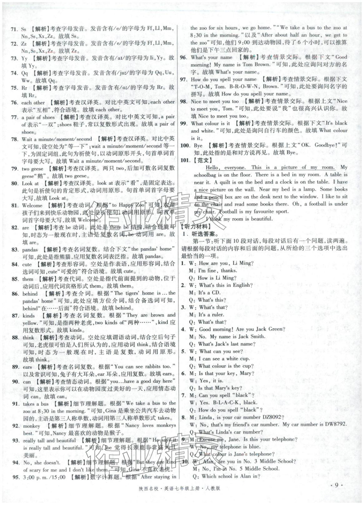 2025年初中毕业升学真题详解七年级英语上册人教版陕西专版&nbsp;第9页