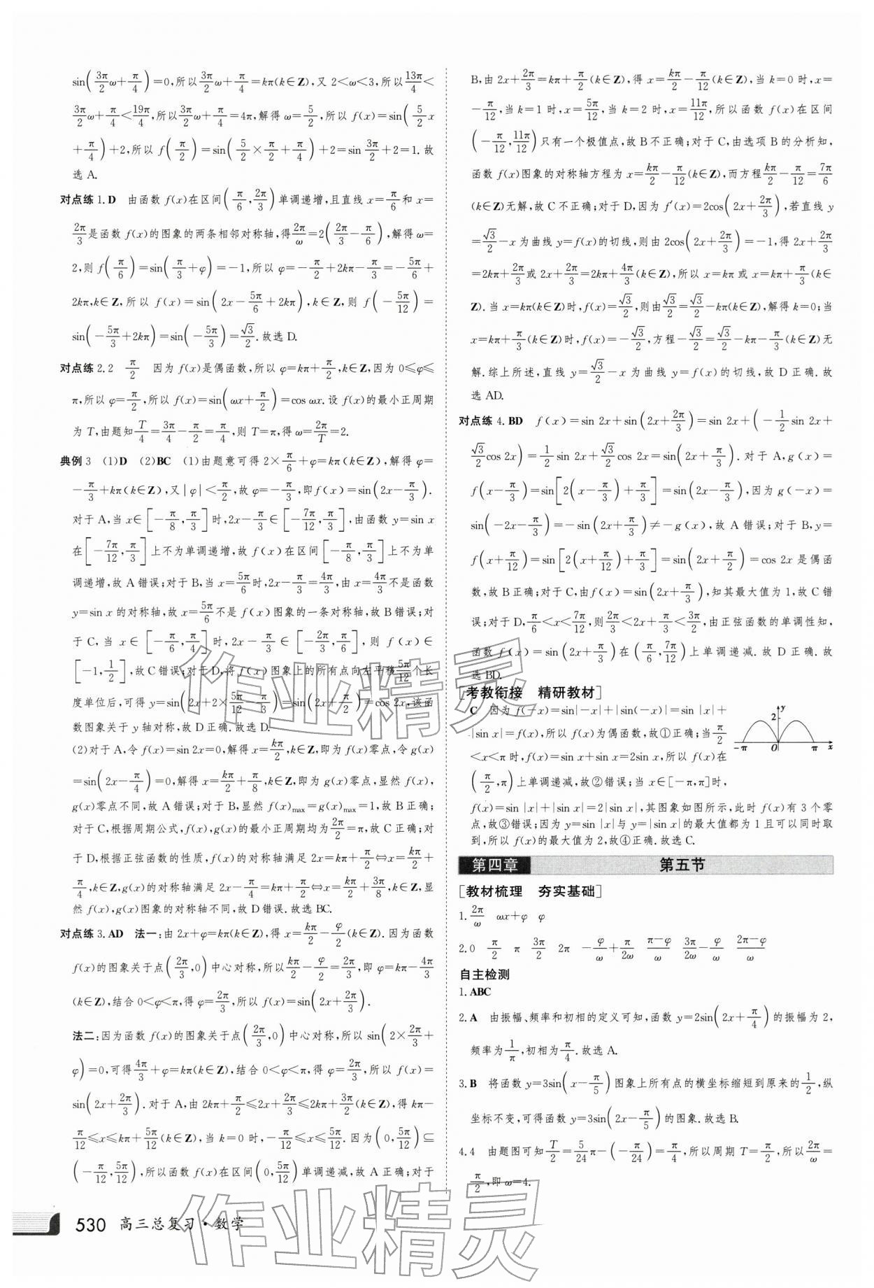 2026年金版新学案高三数学人教版 第38页