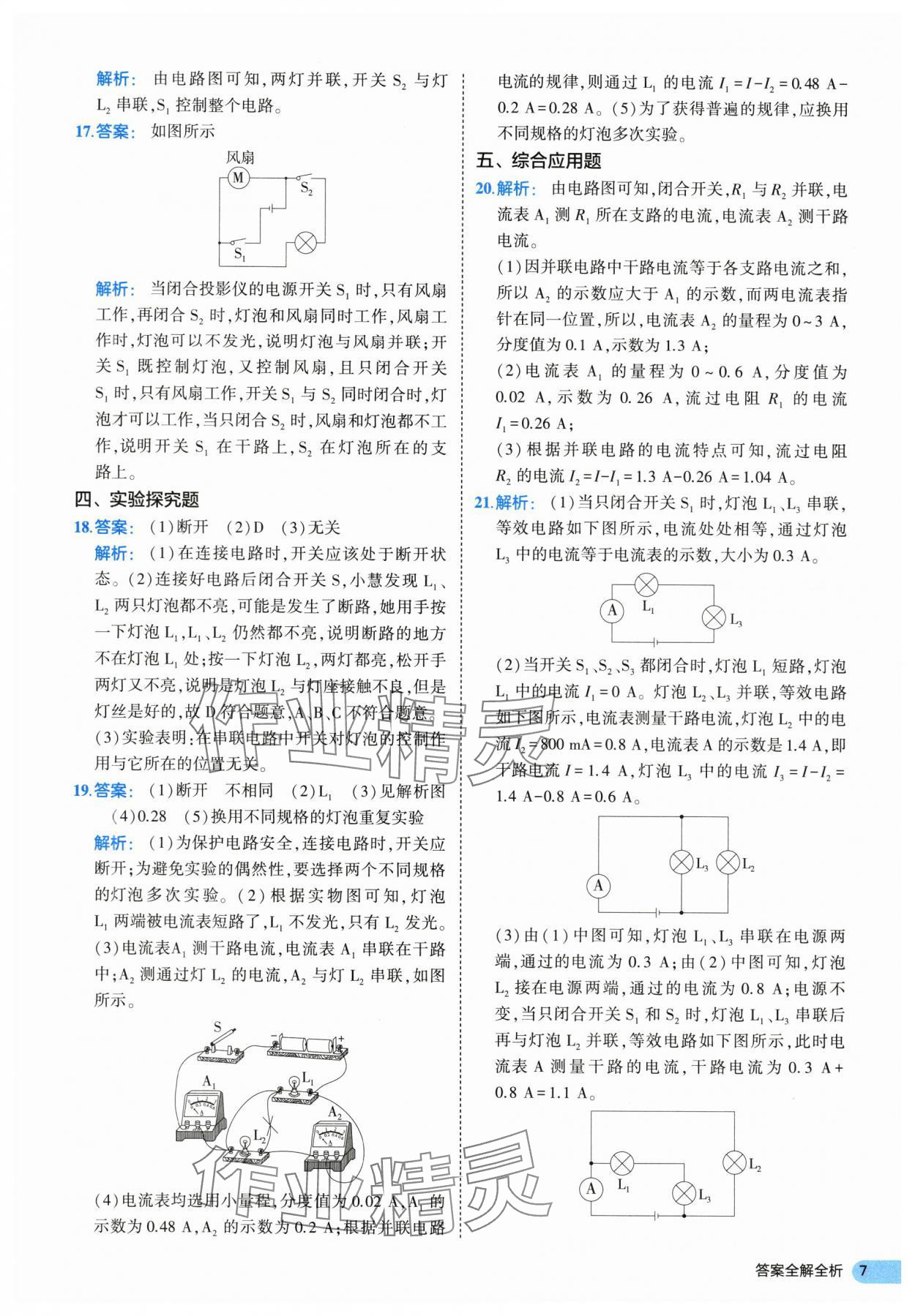 2025年53全優(yōu)卷九年級(jí)物理全一冊(cè)人教版 第7頁(yè)