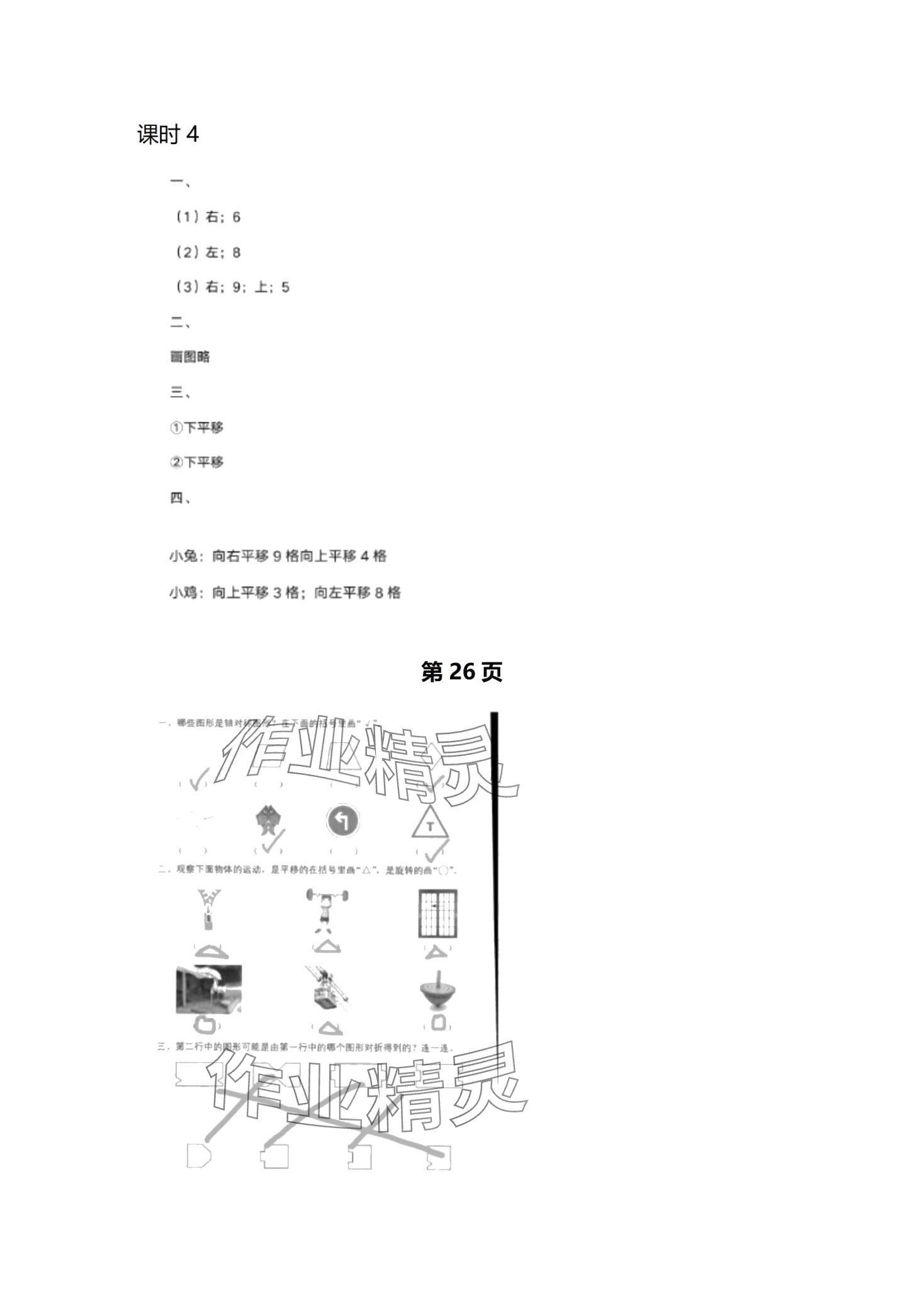 2024年學(xué)生基礎(chǔ)性作業(yè)三年級數(shù)學(xué)下冊北師大版 第15頁