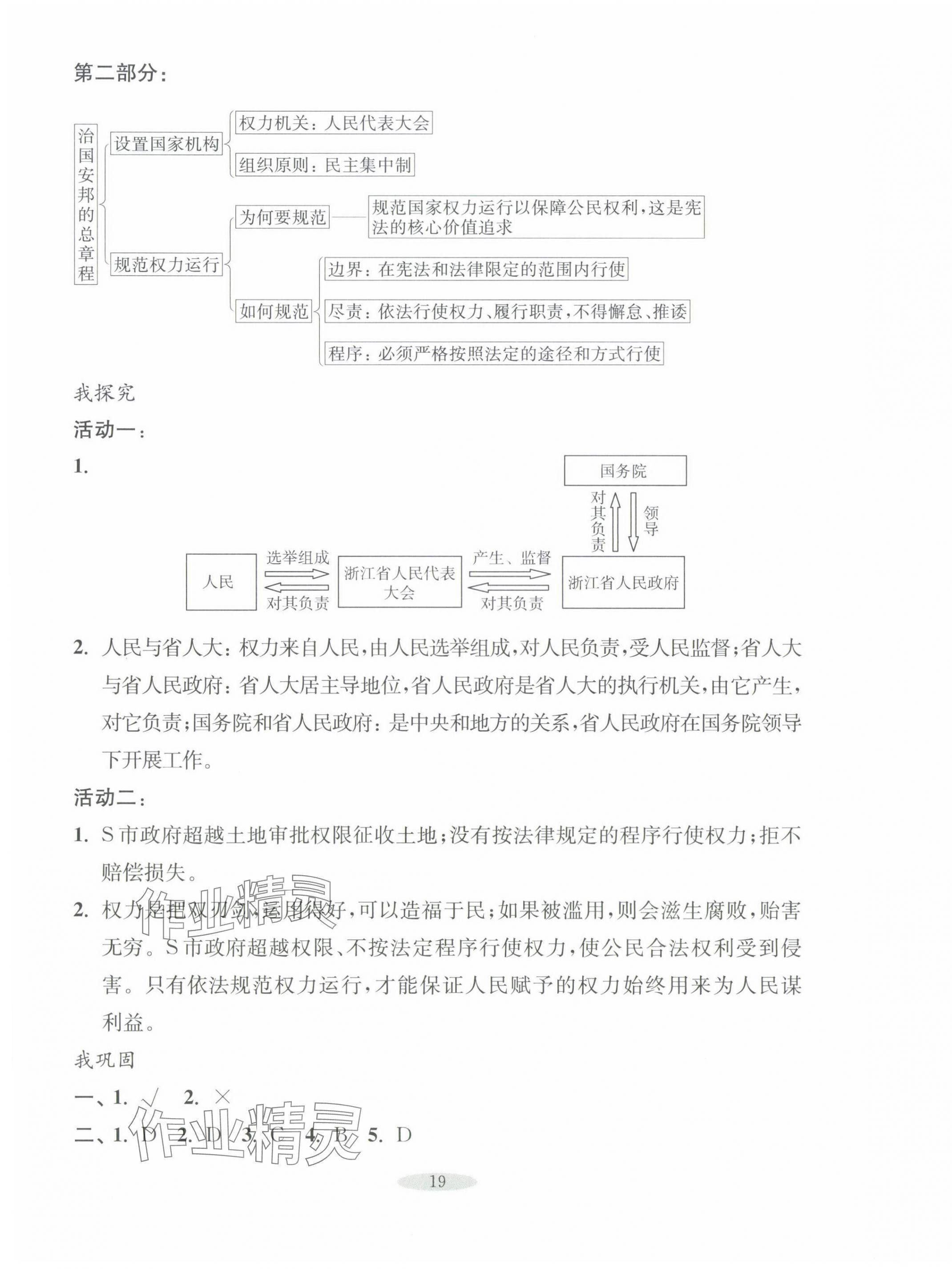 2025年預(yù)學(xué)與導(dǎo)學(xué)八年級(jí)道德與法治下冊(cè)人教版 第3頁(yè)