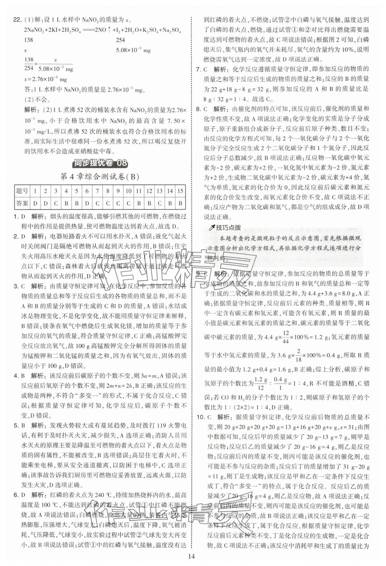 2025年学霸提优大试卷九年级化学上册沪教版 第14页
