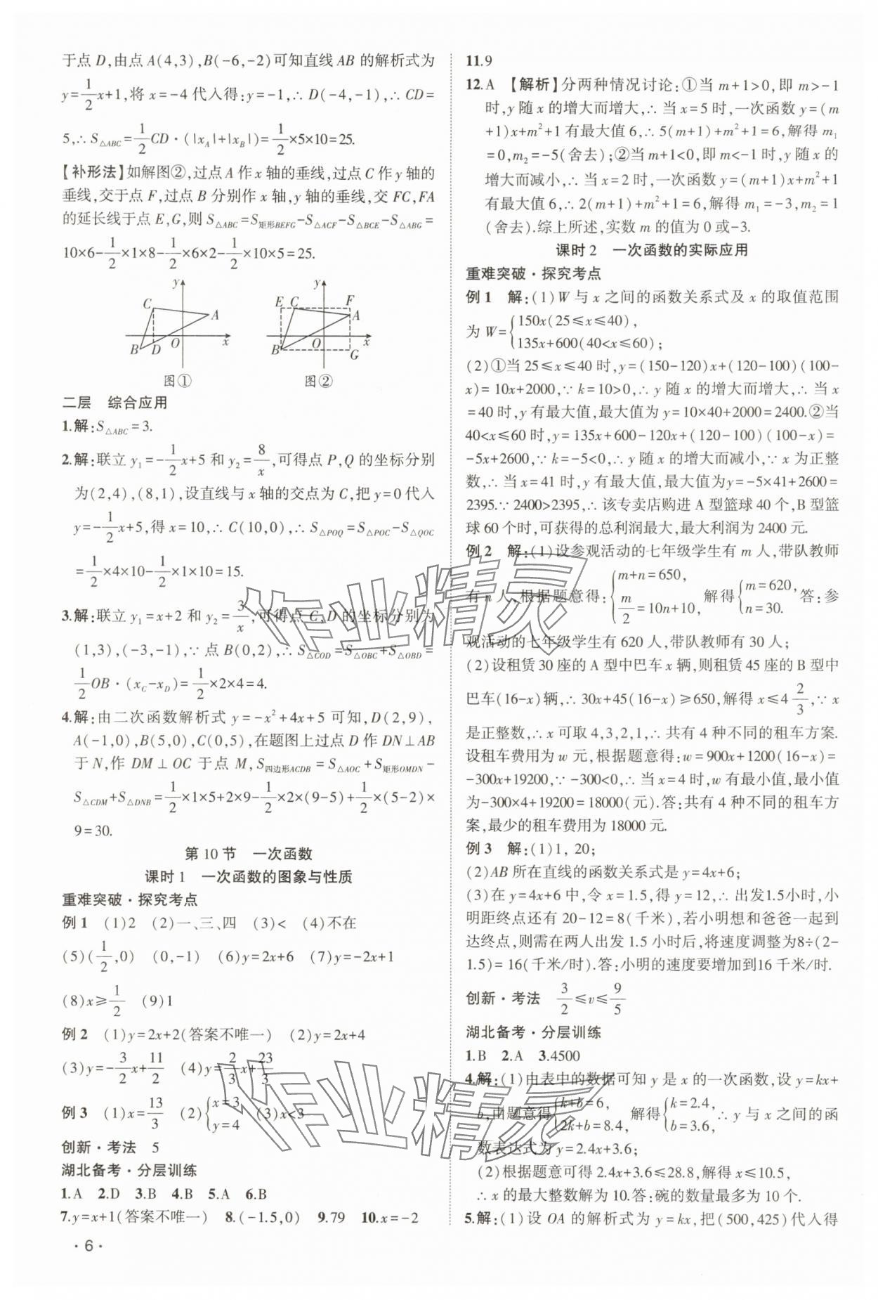 2025年聚焦中考數(shù)學中考湖北專版 參考答案第6頁