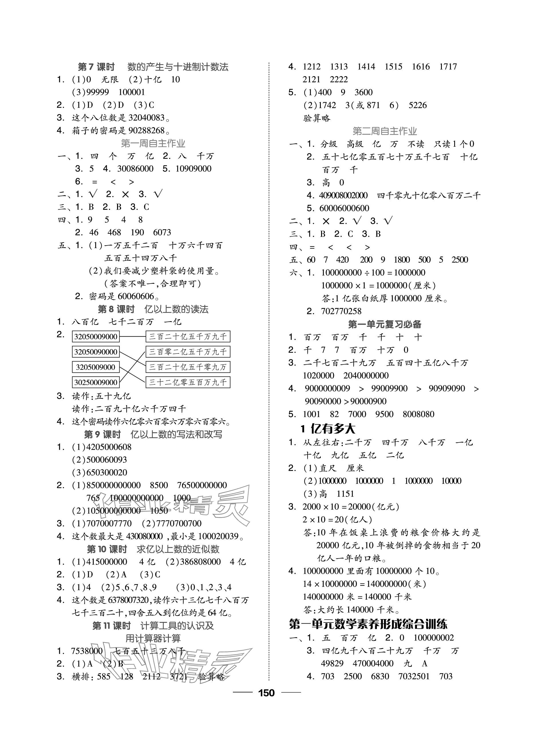 2023年新思維伴你學單元達標測試卷四年級數(shù)學上冊人教版 參考答案第2頁