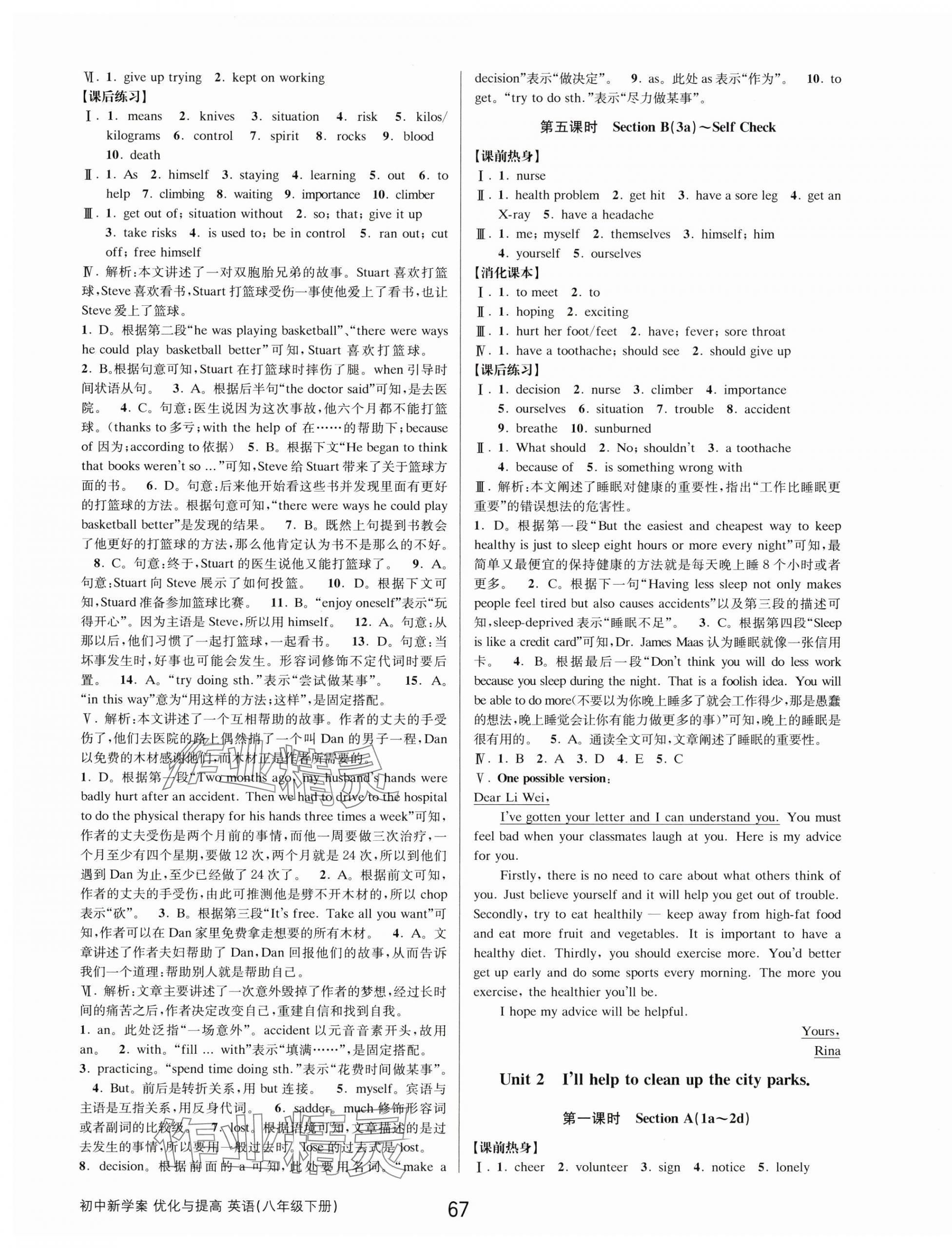 2025年初中新學(xué)案優(yōu)化與提高八年級英語下冊人教版 第3頁