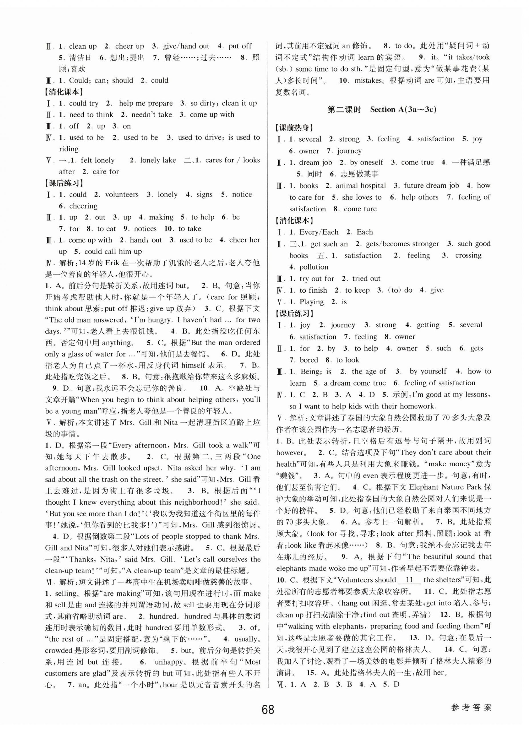 2025年初中新學(xué)案優(yōu)化與提高八年級英語下冊人教版 第4頁