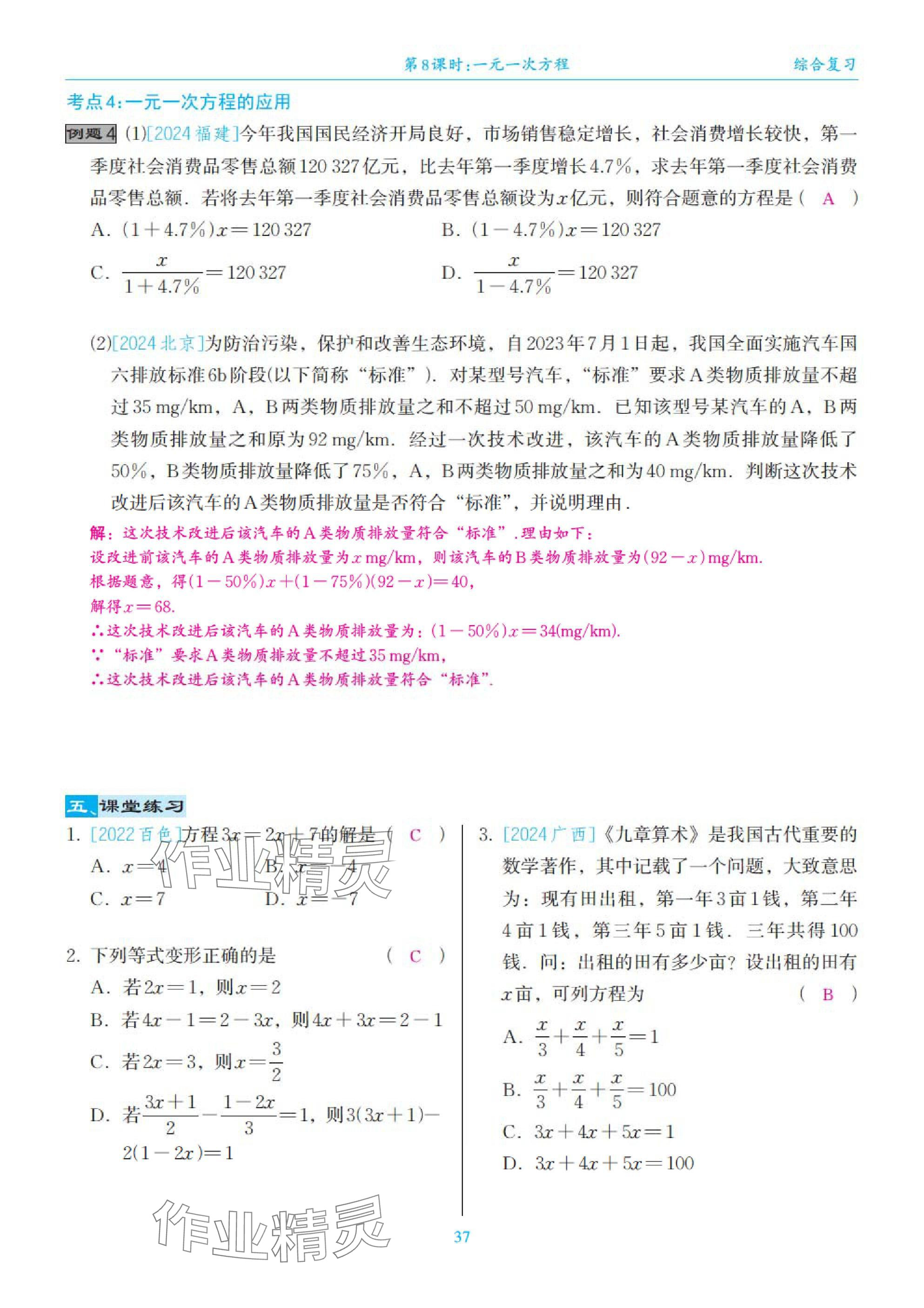2025年綜合復(fù)習(xí)與測(cè)試黃山書社數(shù)學(xué) 第37頁(yè)