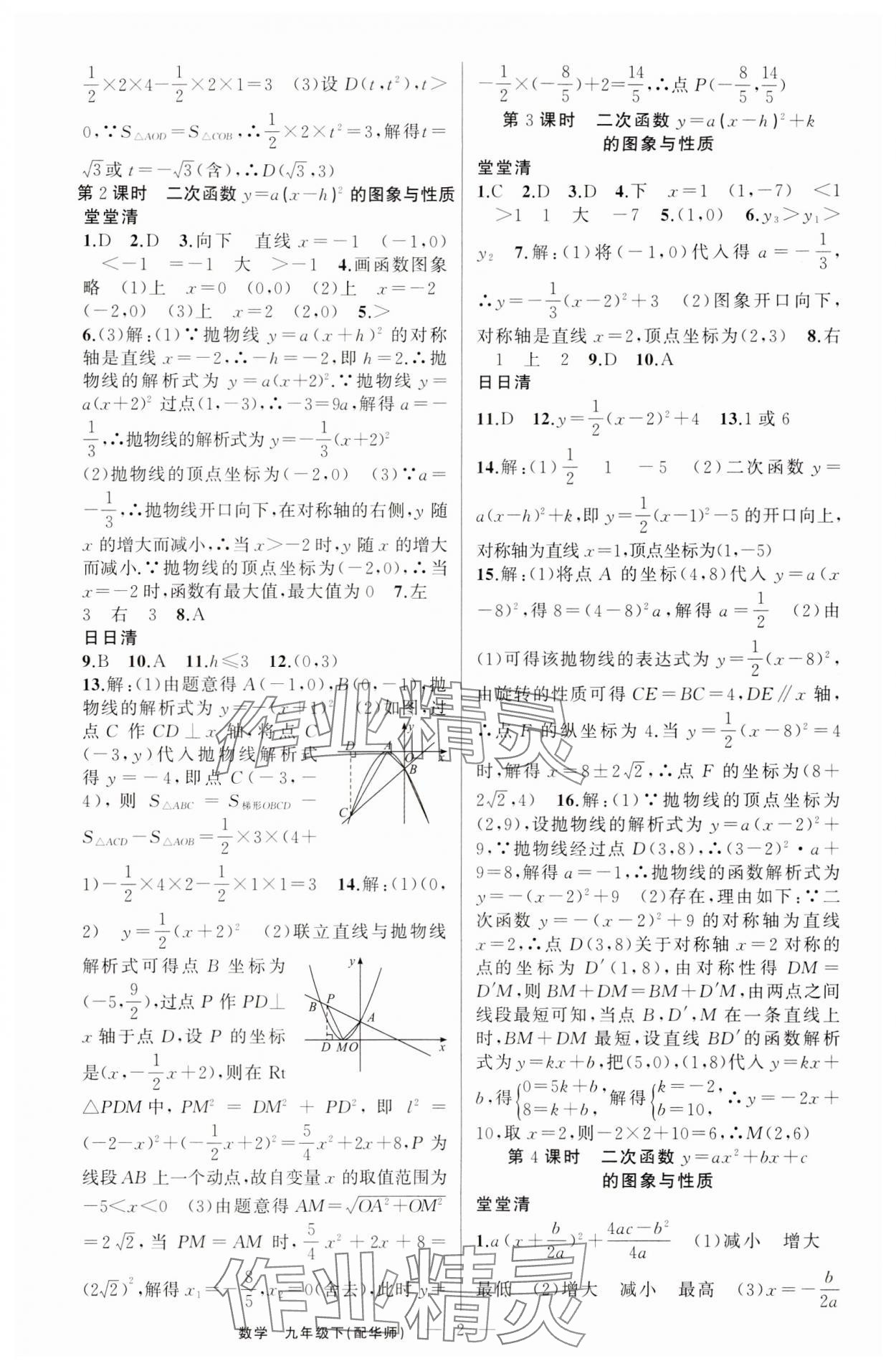 2024年四清導航九年級數(shù)學下冊華師大版 第2頁