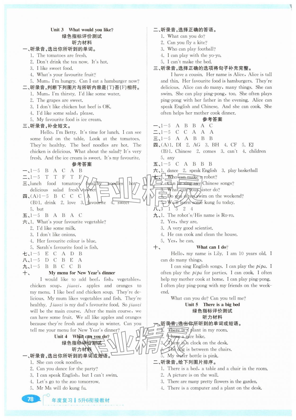 2025年贏在暑假銜接教材合肥工業(yè)大學(xué)出版社五年級英語人教版 第2頁