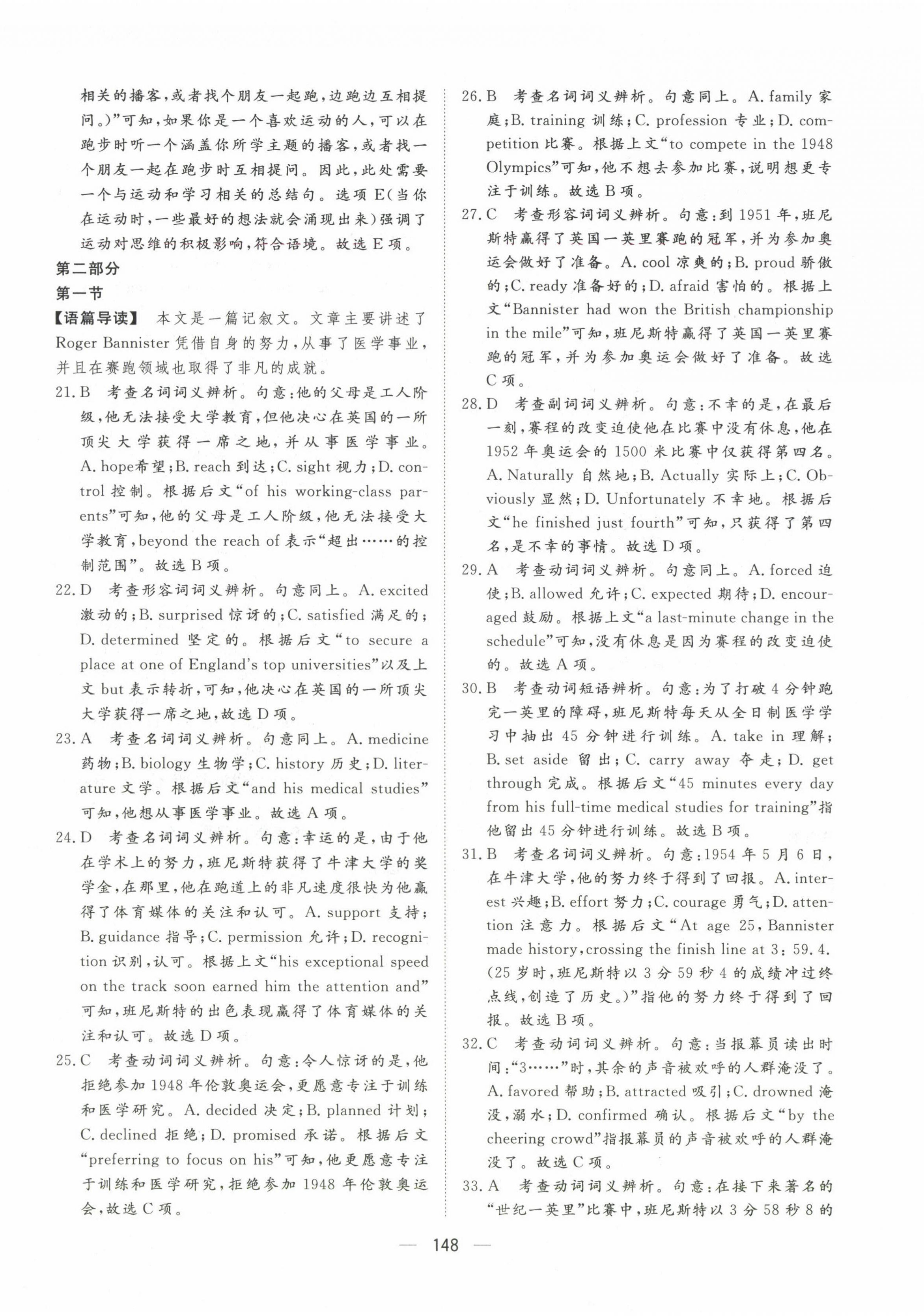 2025年一本密卷高三英語 第8頁