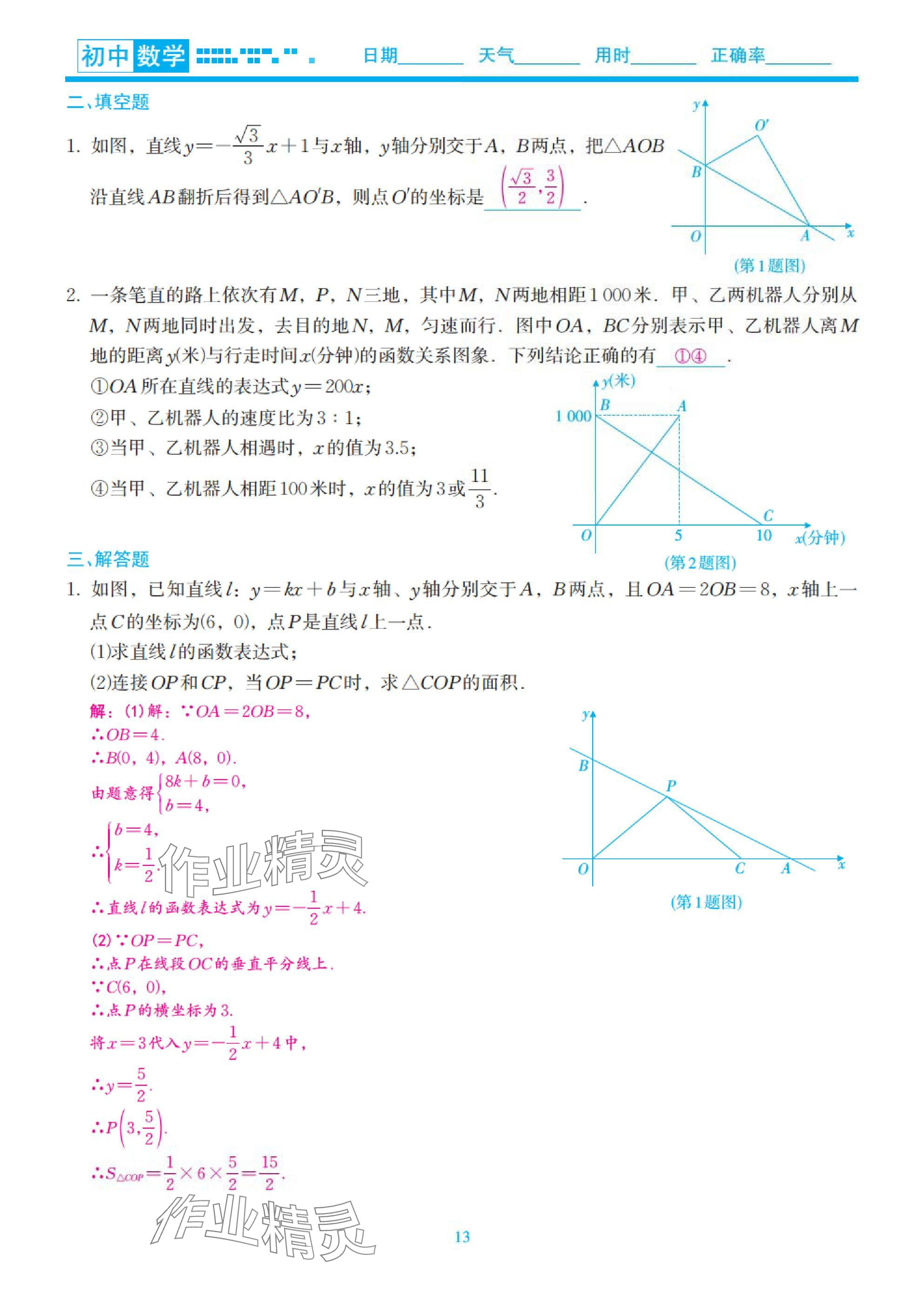 2025年快樂假期初中數(shù)學(xué)寒假預(yù)習(xí)北師大版 參考答案第13頁