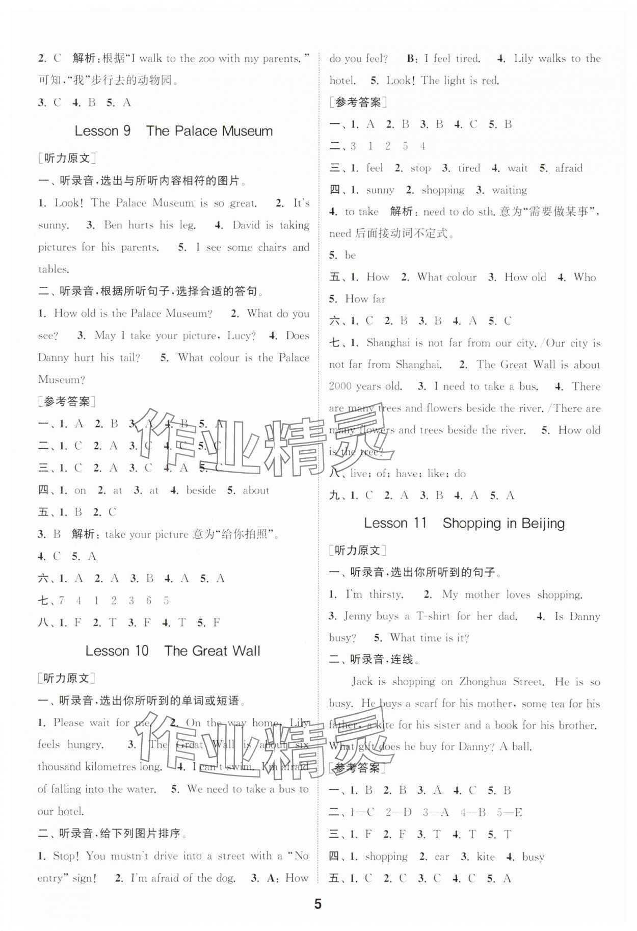 2025年通城學(xué)典課時作業(yè)本五年級英語下冊冀教版 第5頁
