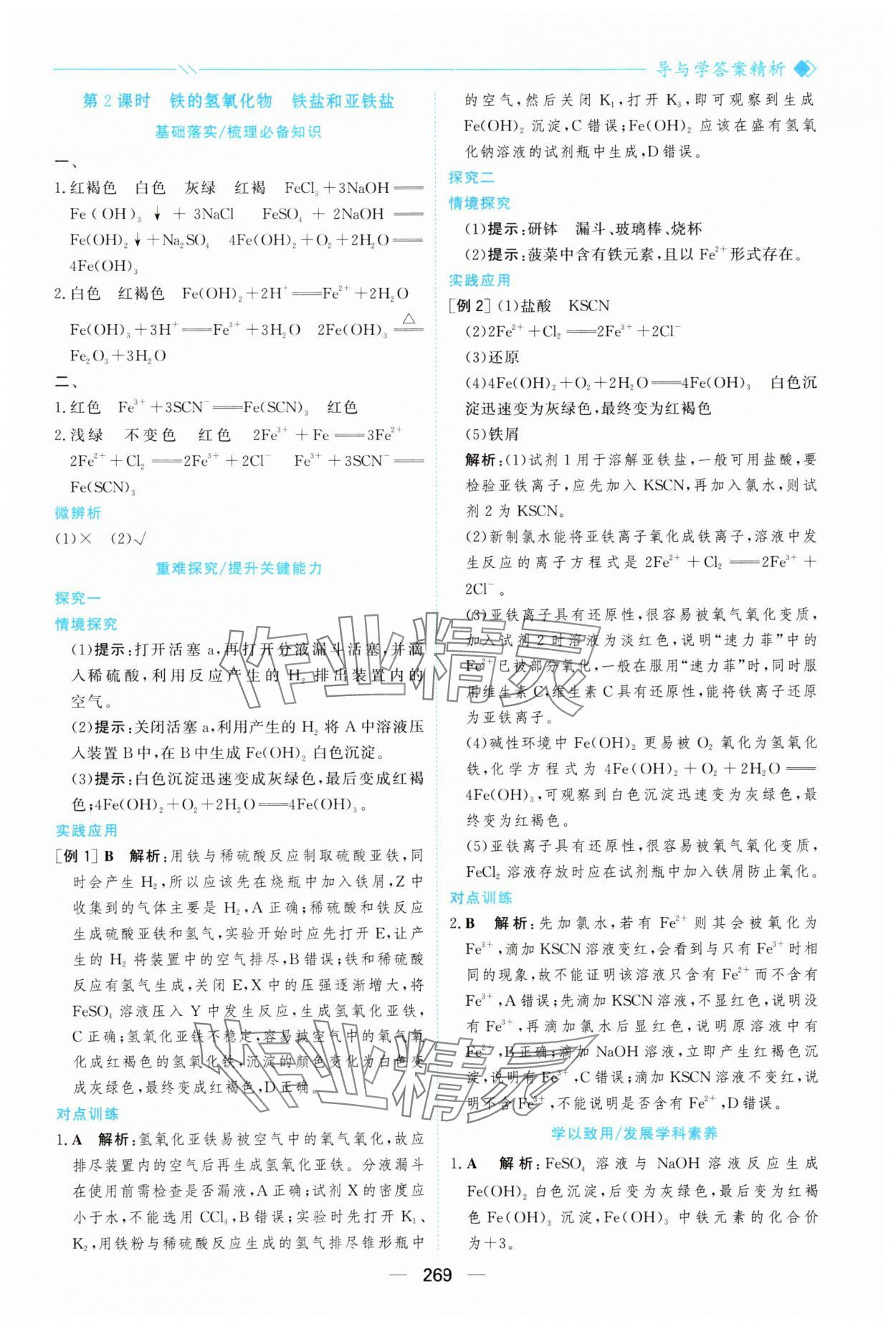 2025年新课程学习与测评高中化学必修第一册人教版&nbsp;参考答案第24页