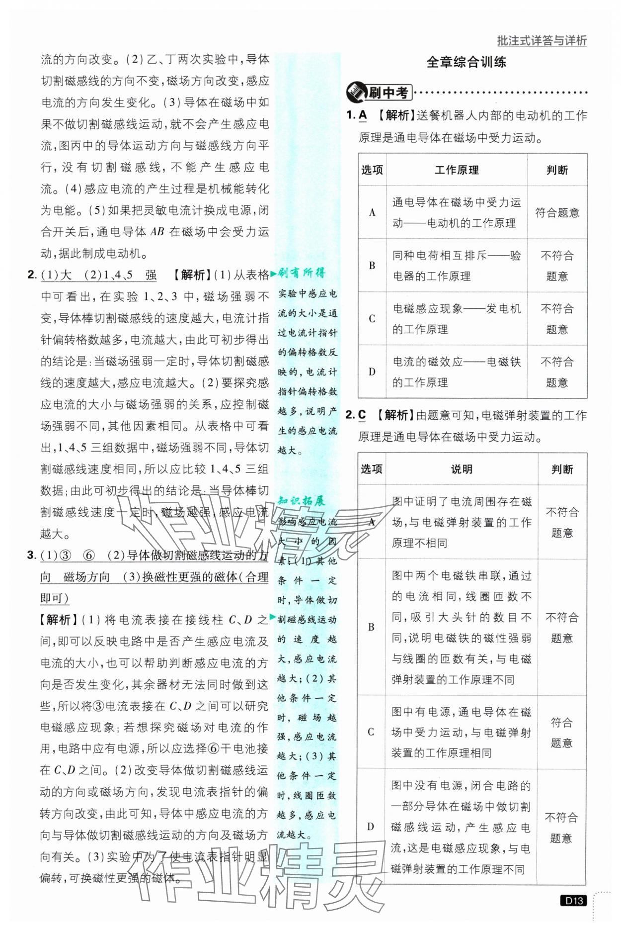 2025年初中必刷題九年級(jí)物理下冊(cè)滬粵版 參考答案第13頁(yè)