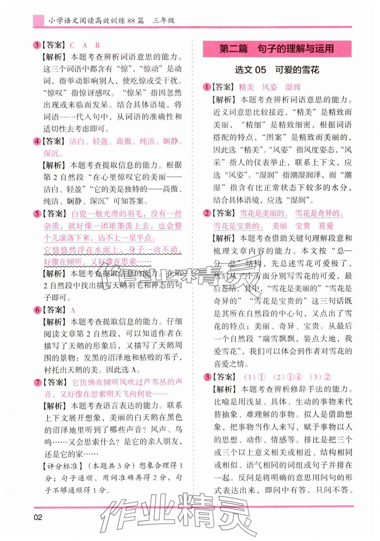 2024年木頭馬文言文閱讀高效訓練88篇三年級語文人教版 第2頁